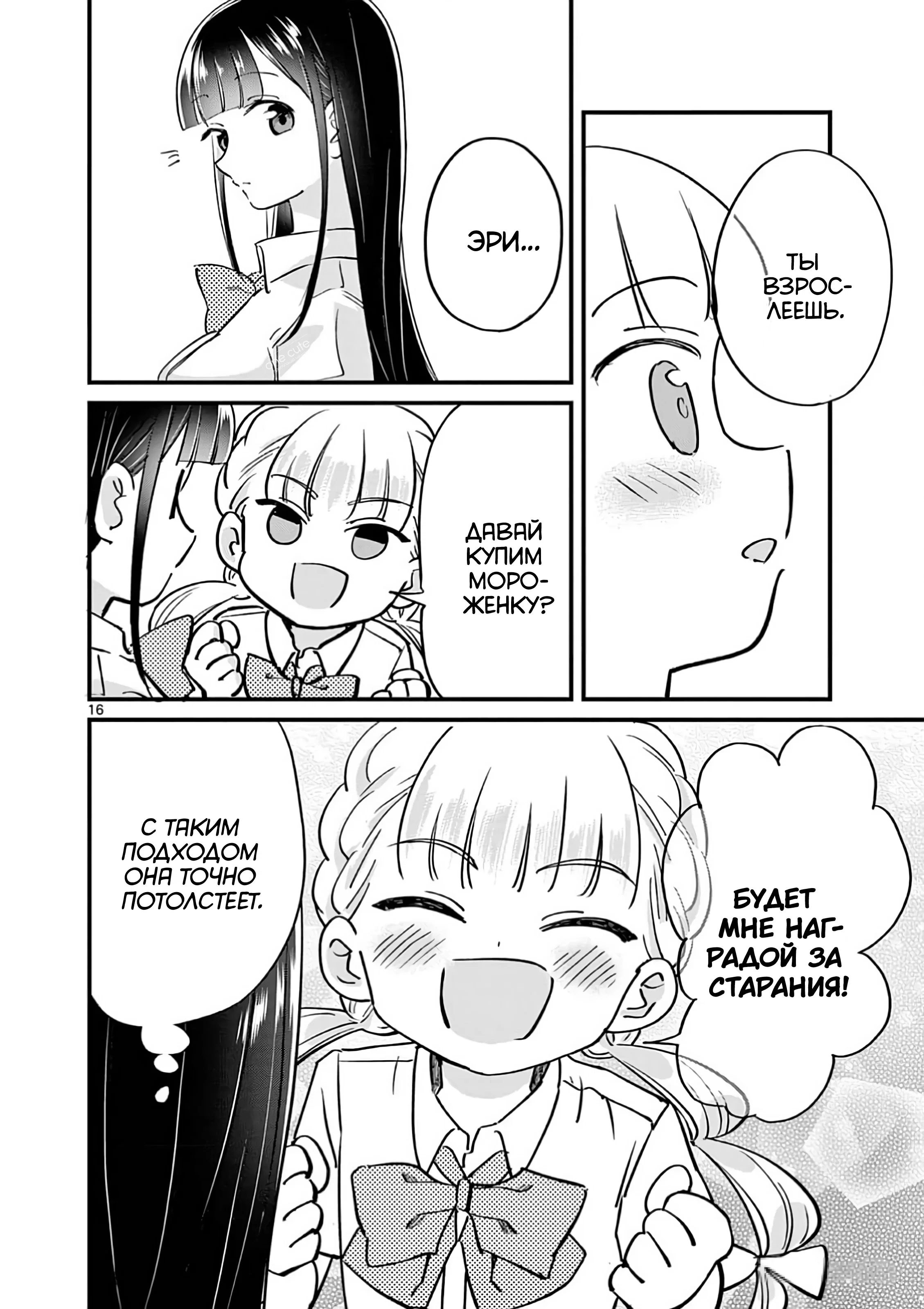 Манга Рассвет шлюх - Глава 13 Страница 17