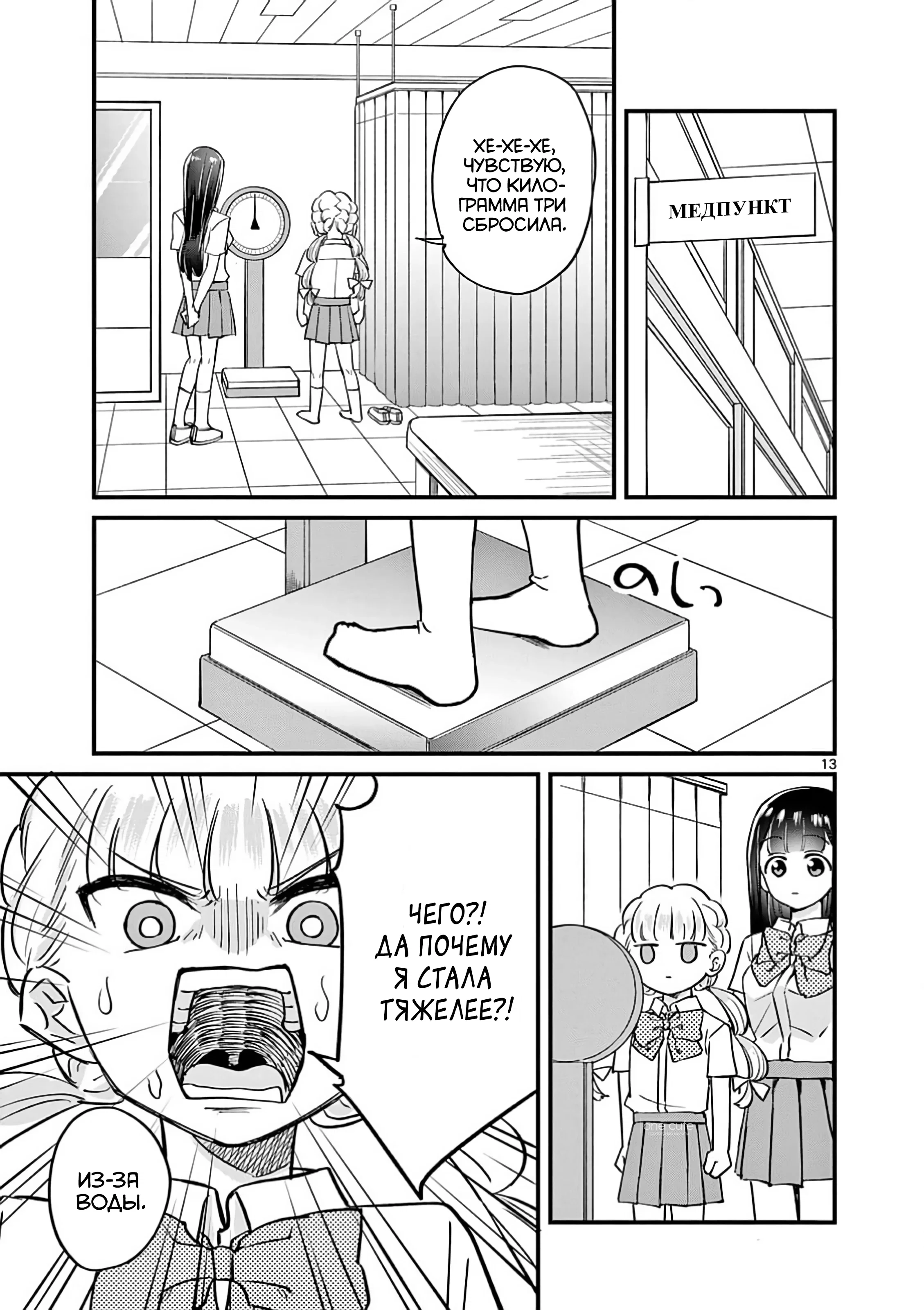 Манга Рассвет шлюх - Глава 13 Страница 14