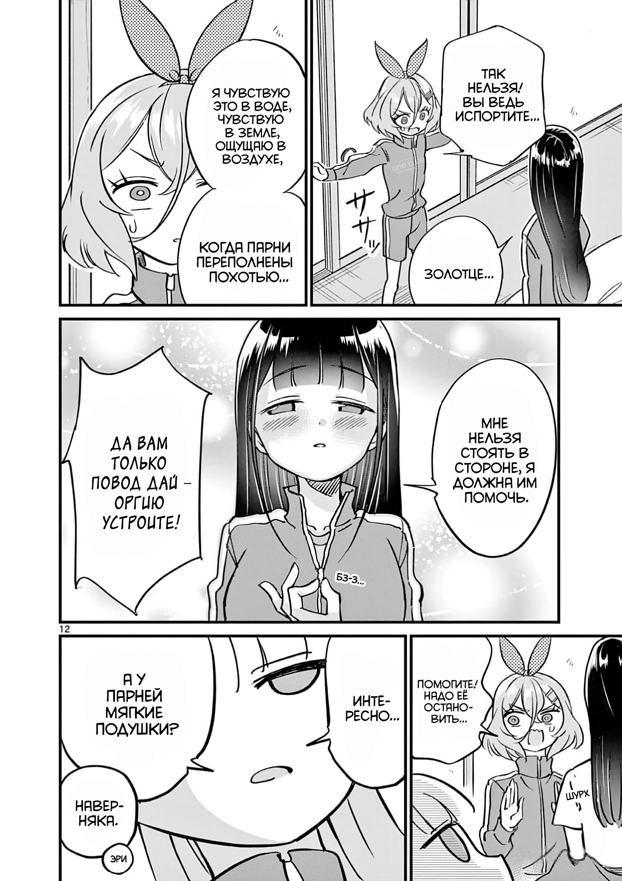 Манга Рассвет шлюх - Глава 12 Страница 13