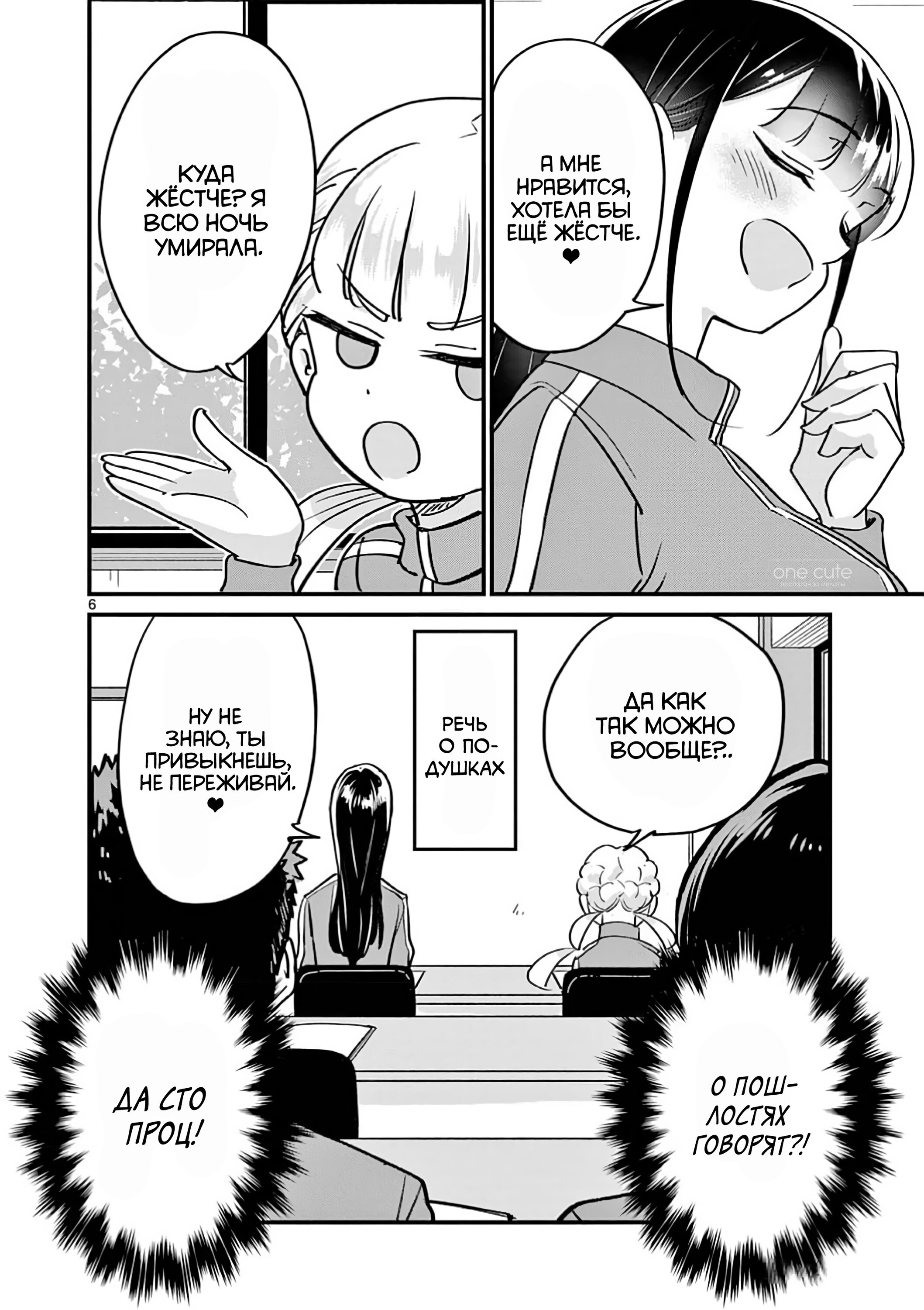 Манга Рассвет шлюх - Глава 12 Страница 7