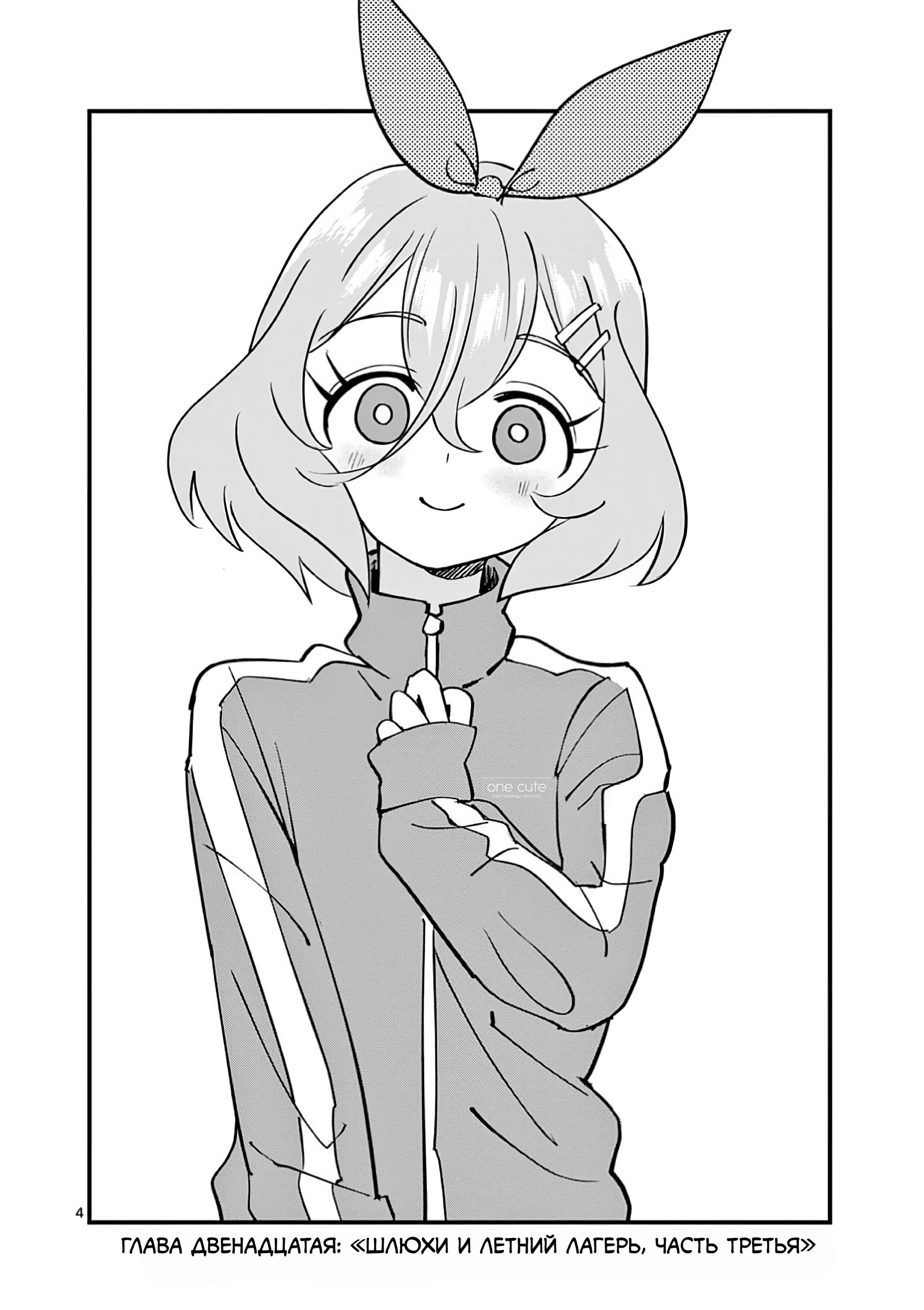 Манга Рассвет шлюх - Глава 12 Страница 5