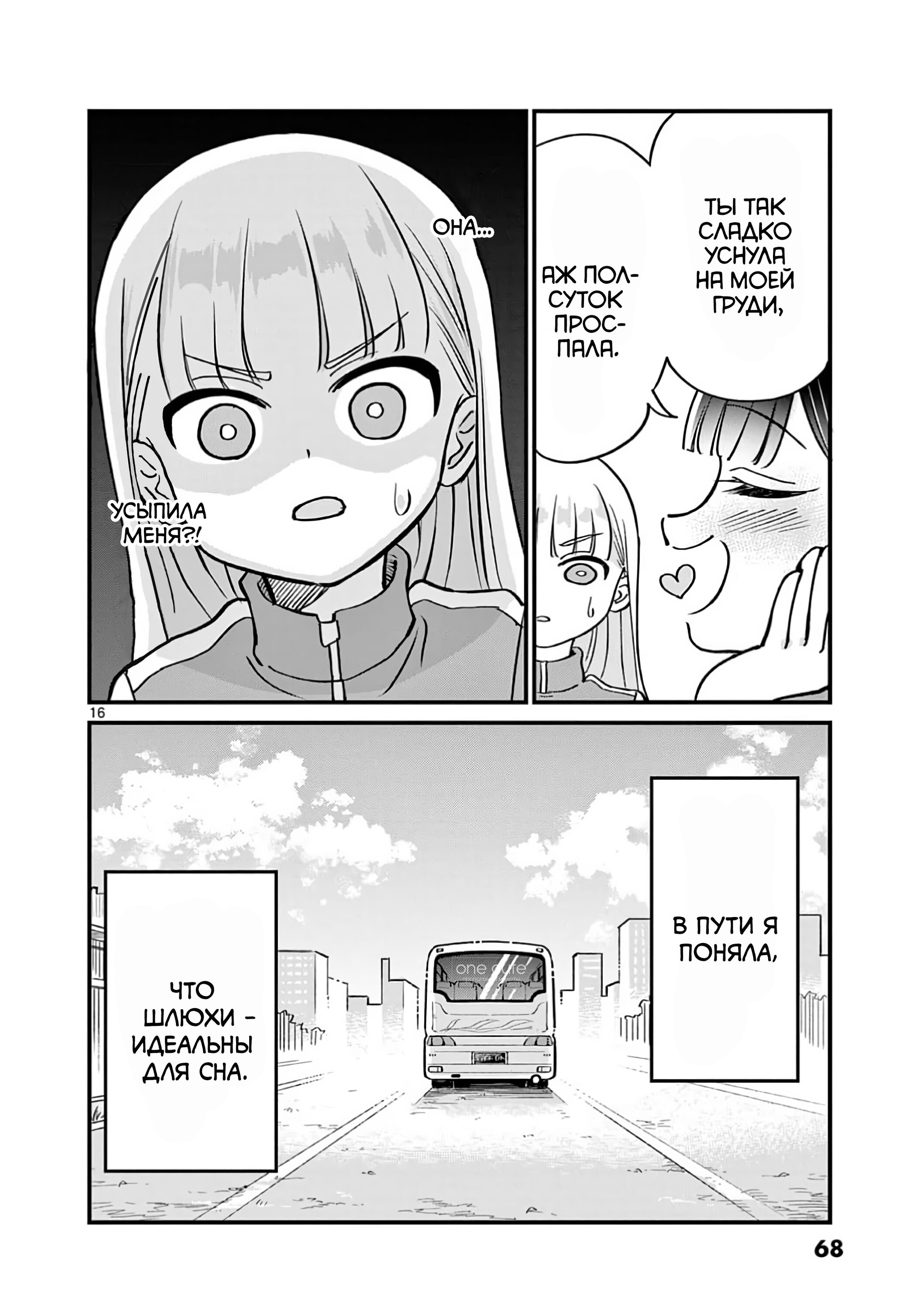 Манга Рассвет шлюх - Глава 12 Страница 17