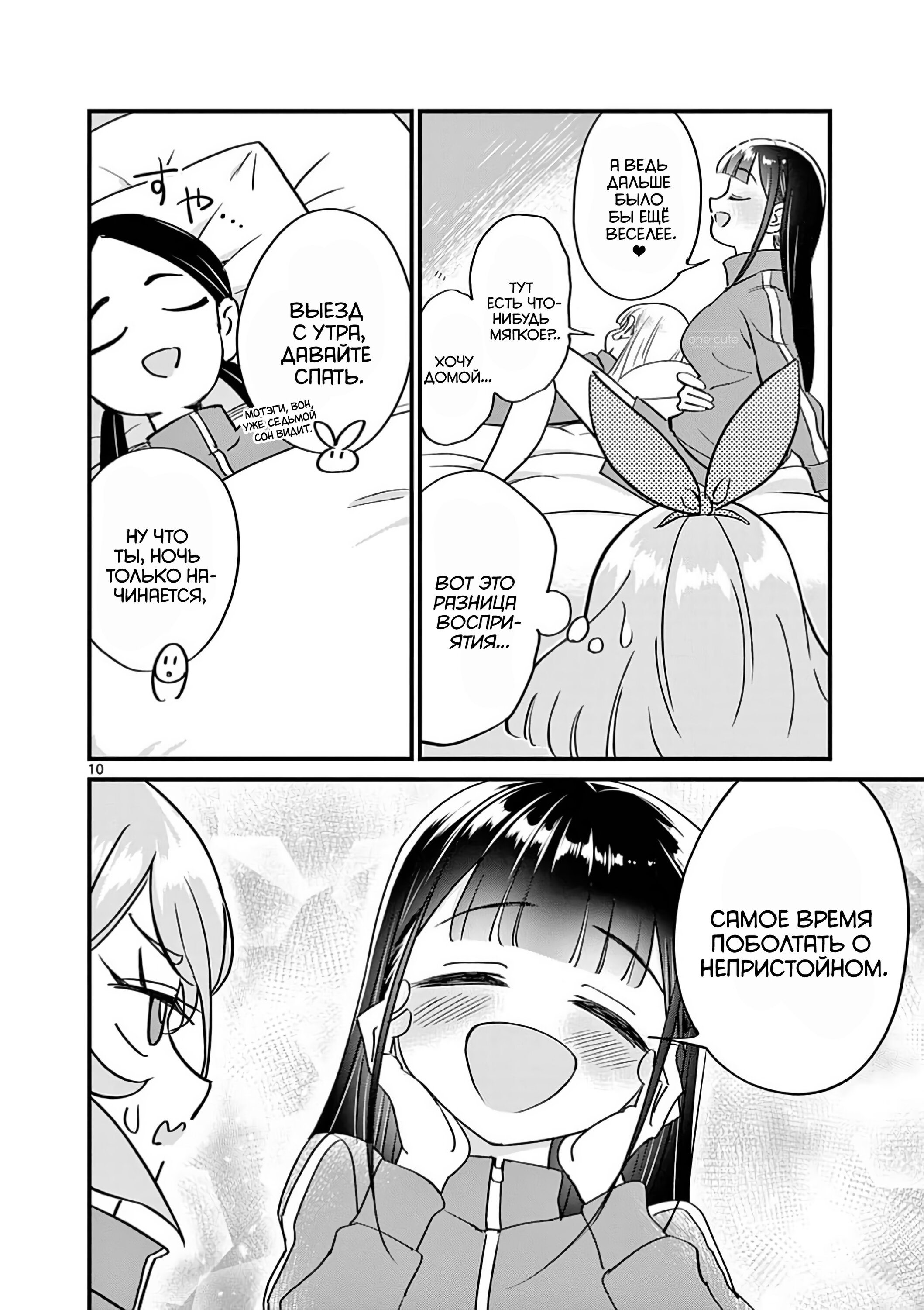 Манга Рассвет шлюх - Глава 12 Страница 11