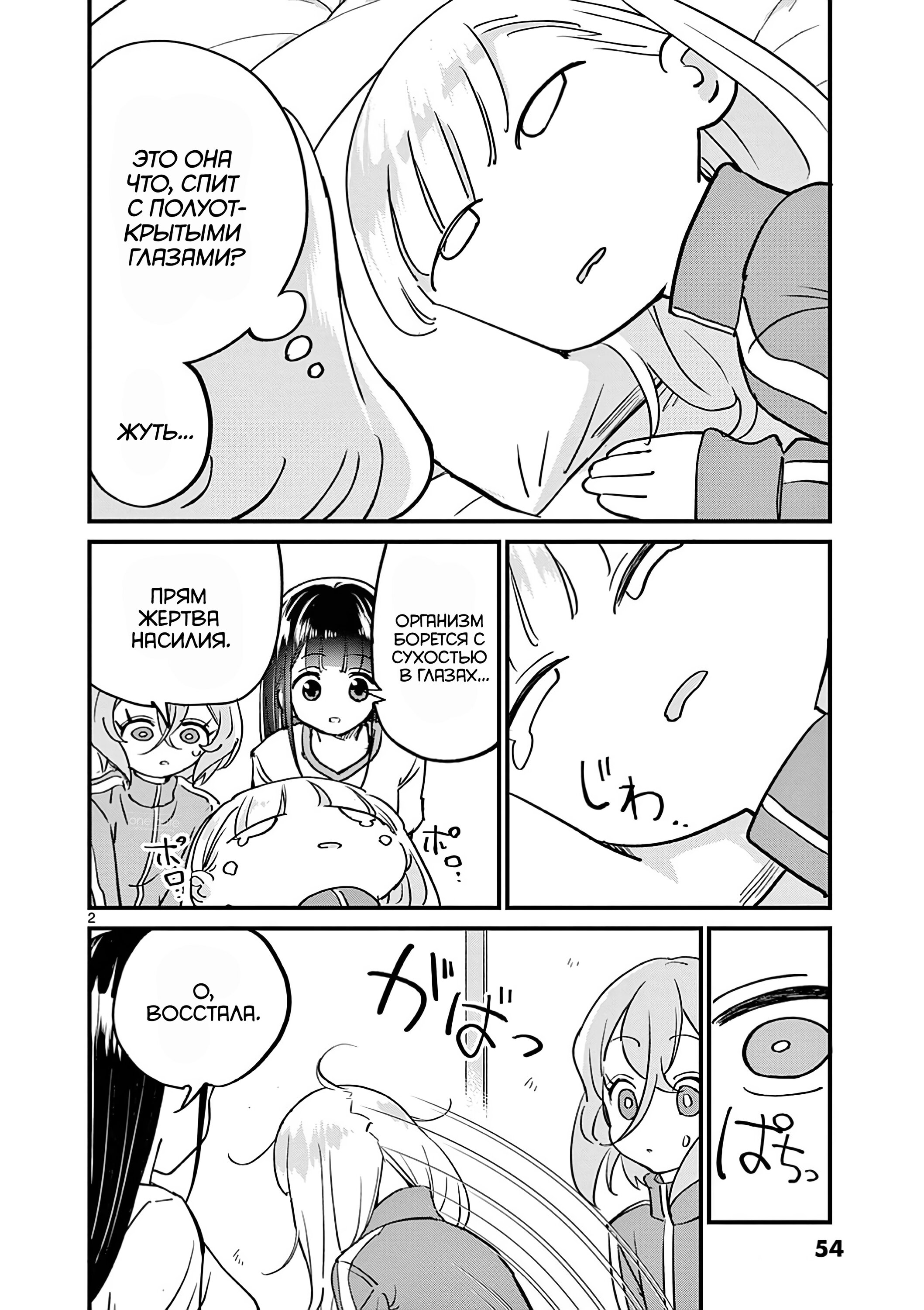 Манга Рассвет шлюх - Глава 12 Страница 3