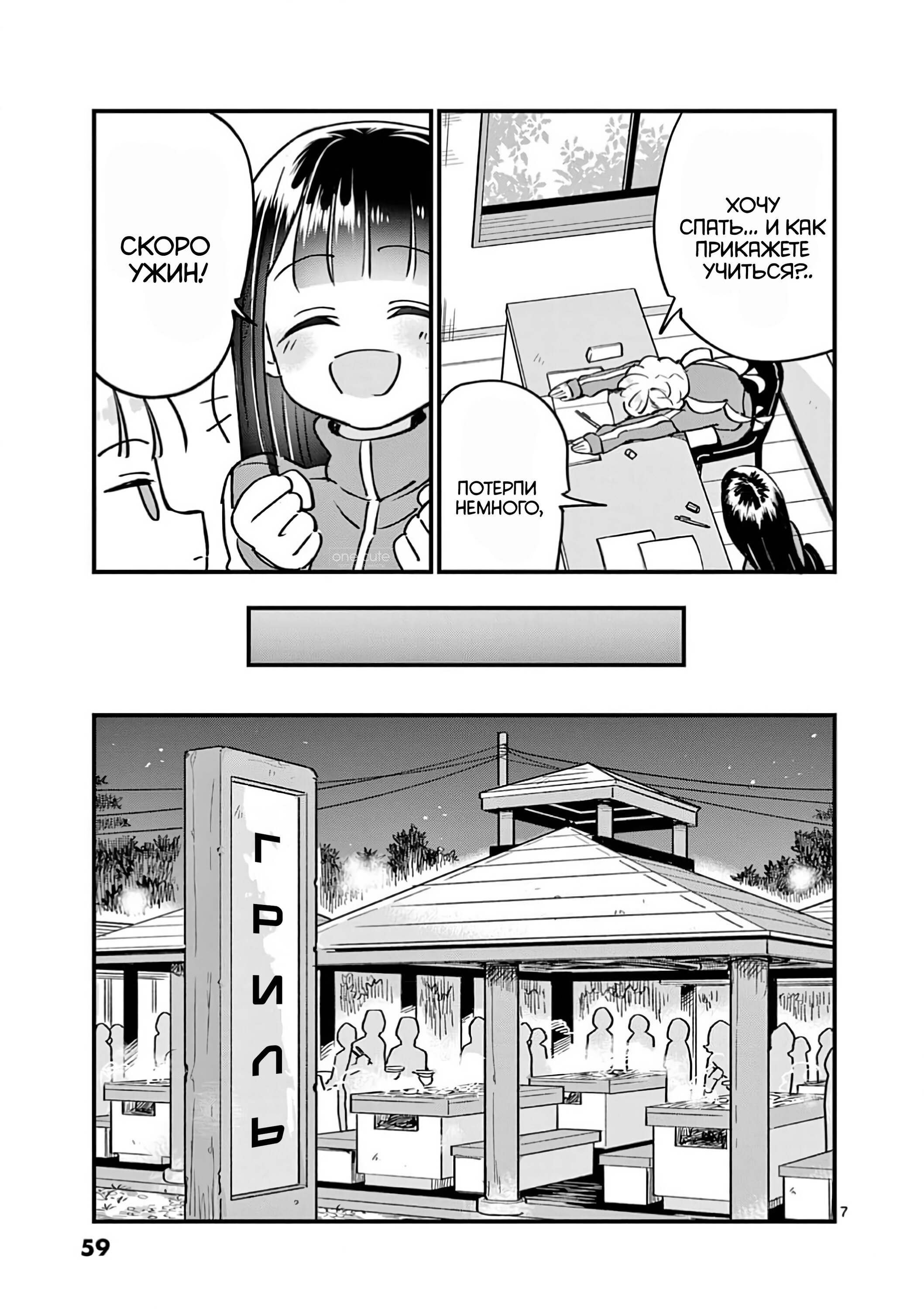 Манга Рассвет шлюх - Глава 12 Страница 8