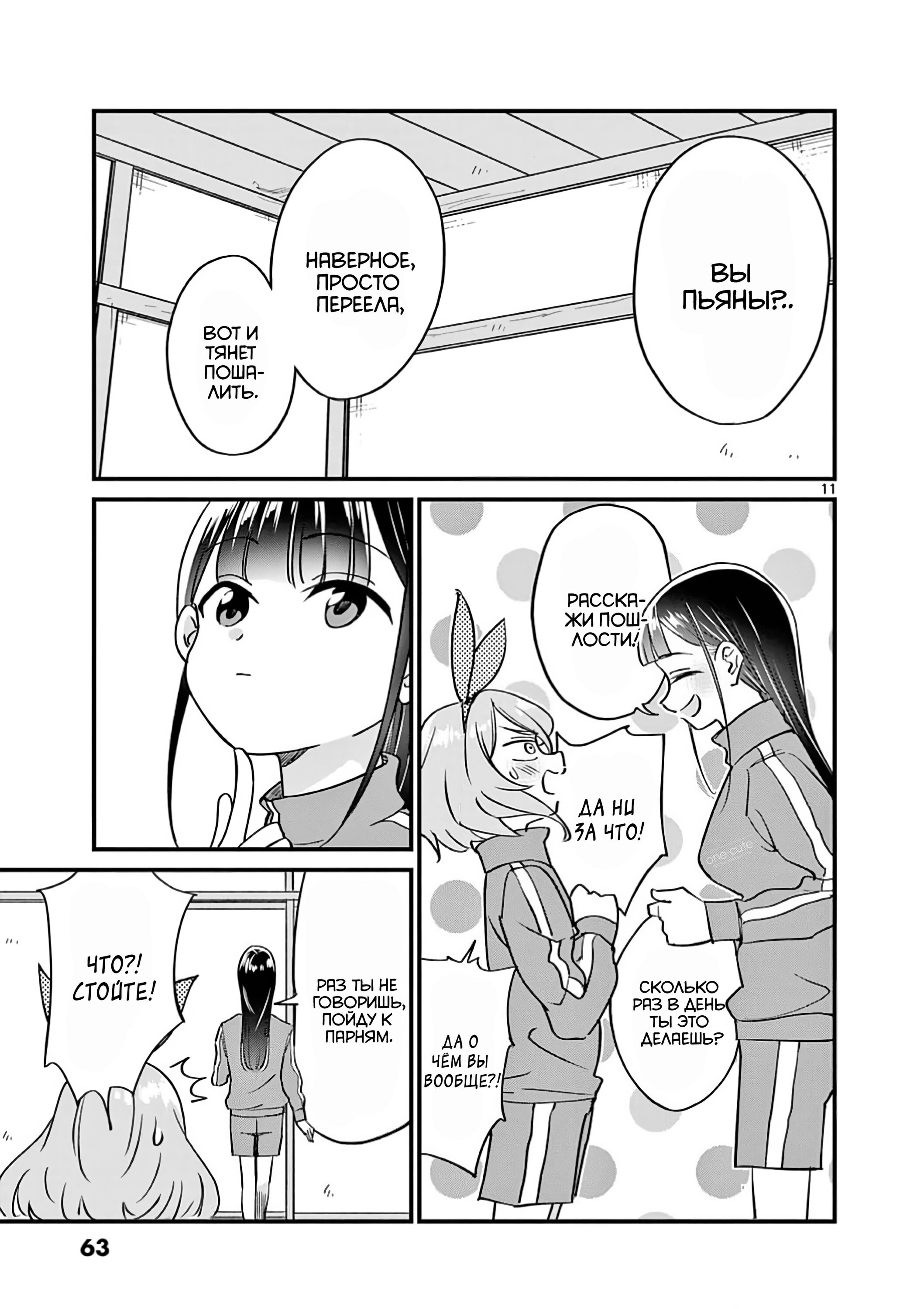 Манга Рассвет шлюх - Глава 12 Страница 12