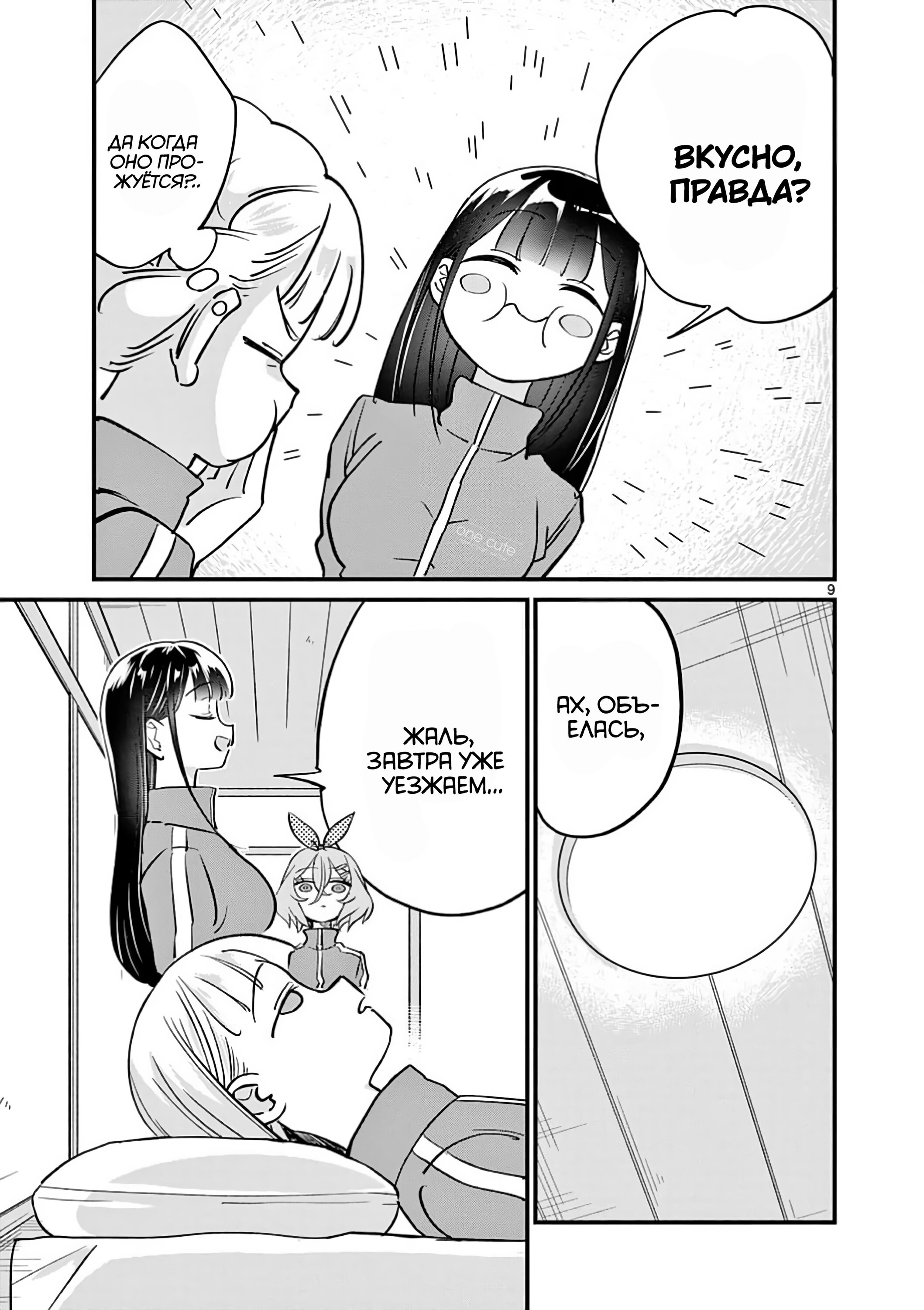 Манга Рассвет шлюх - Глава 12 Страница 10