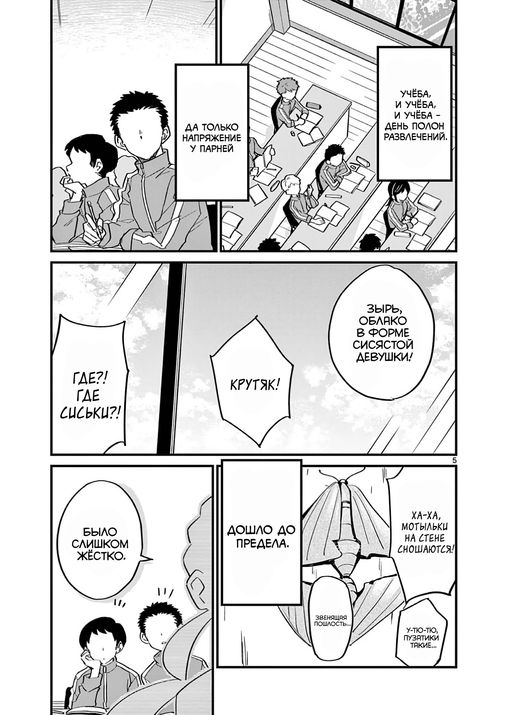 Манга Рассвет шлюх - Глава 12 Страница 6