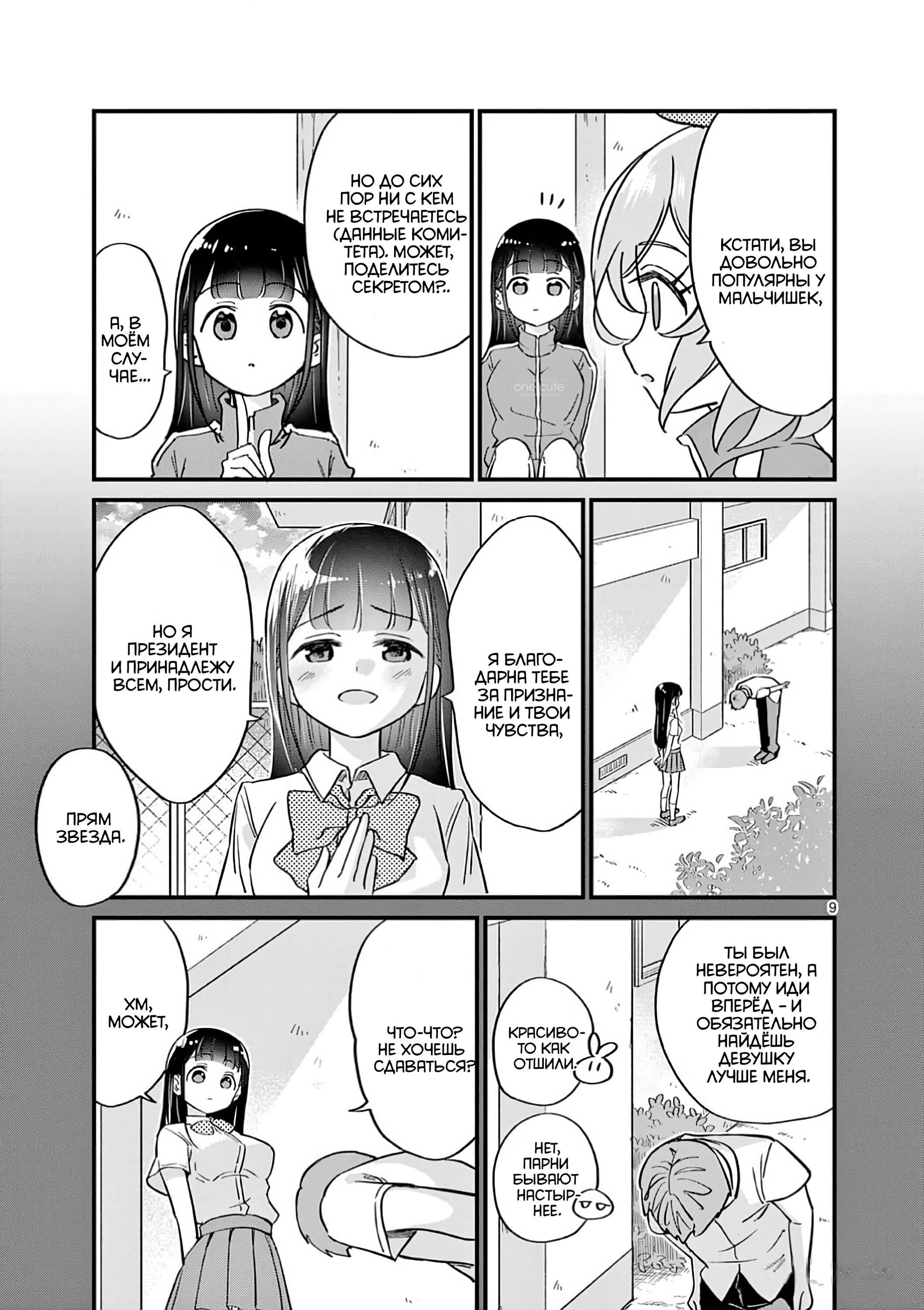 Манга Рассвет шлюх - Глава 11 Страница 10