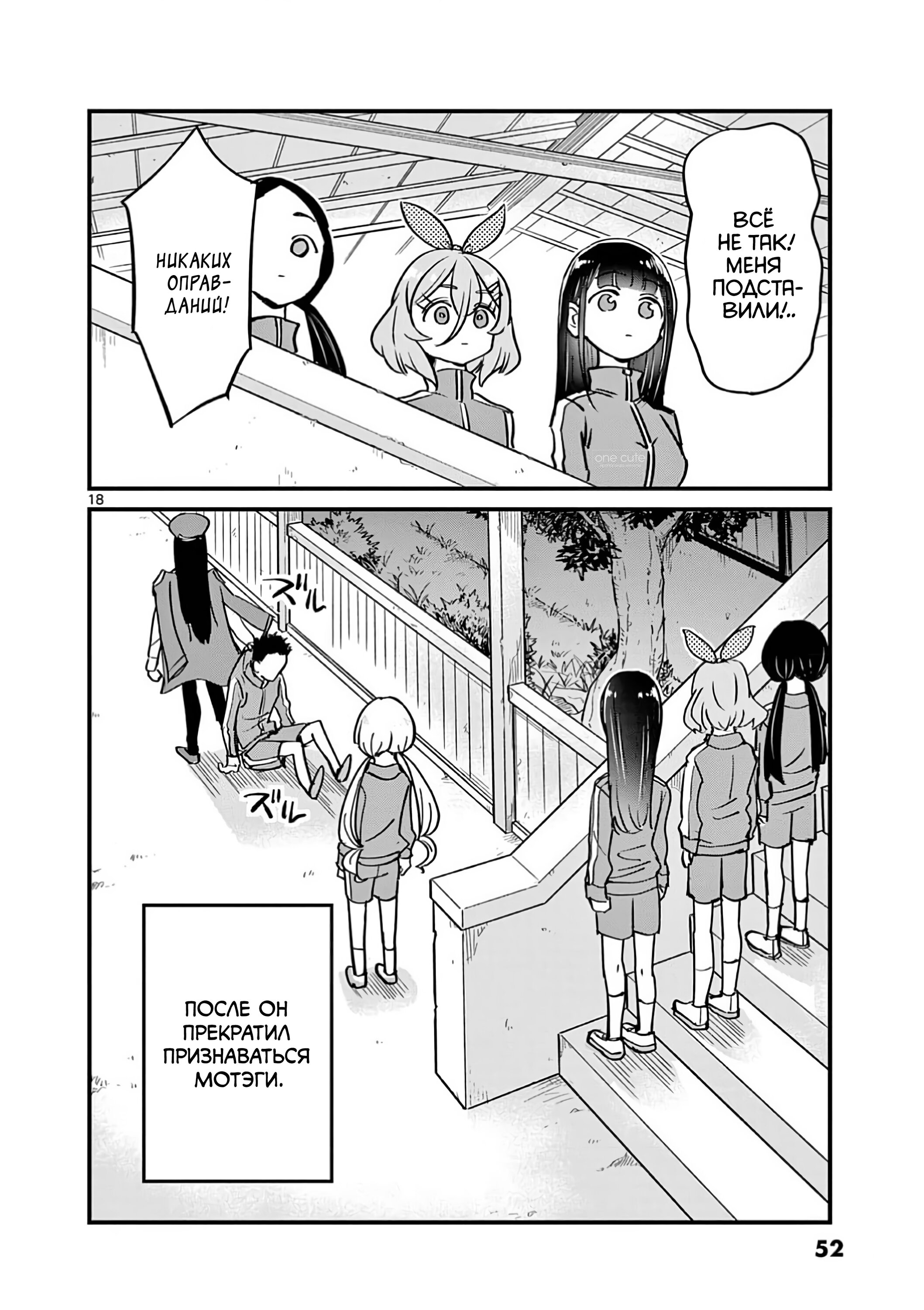 Манга Рассвет шлюх - Глава 11 Страница 19