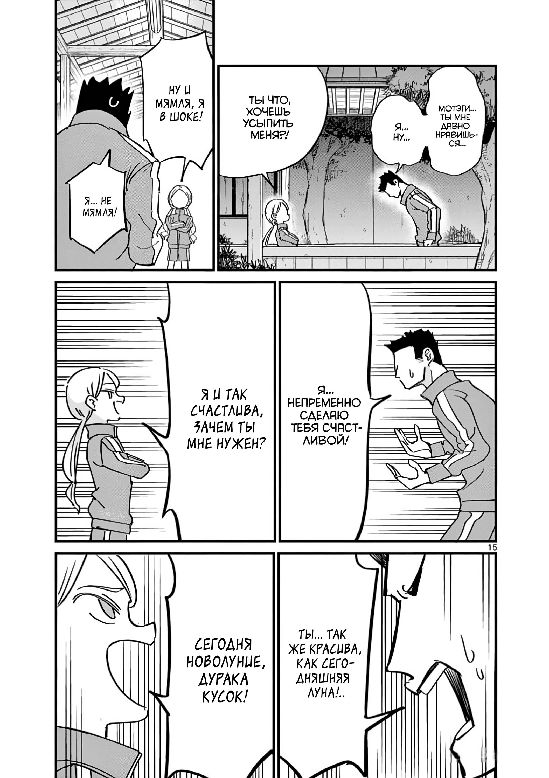 Манга Рассвет шлюх - Глава 11 Страница 16