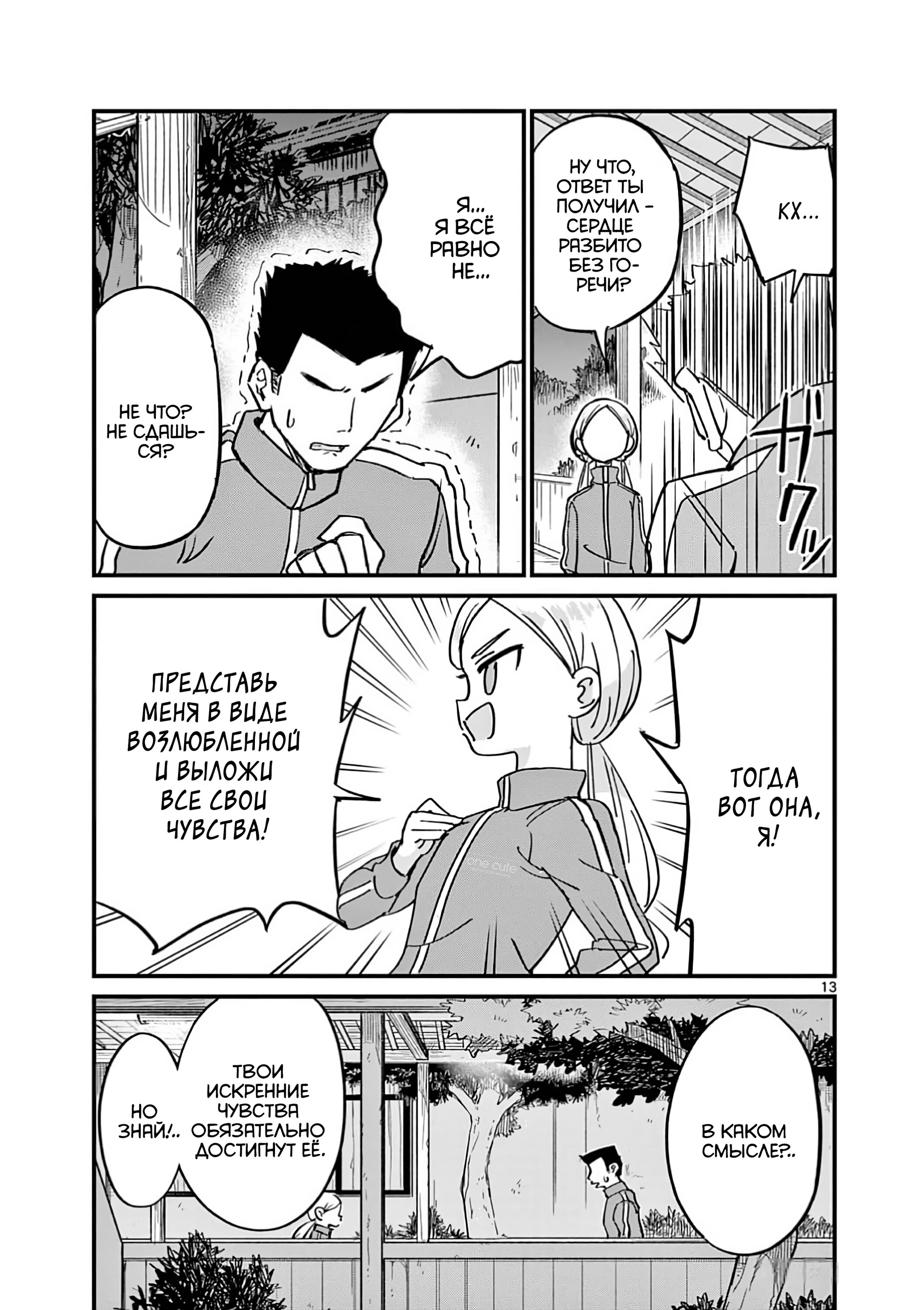 Манга Рассвет шлюх - Глава 11 Страница 14