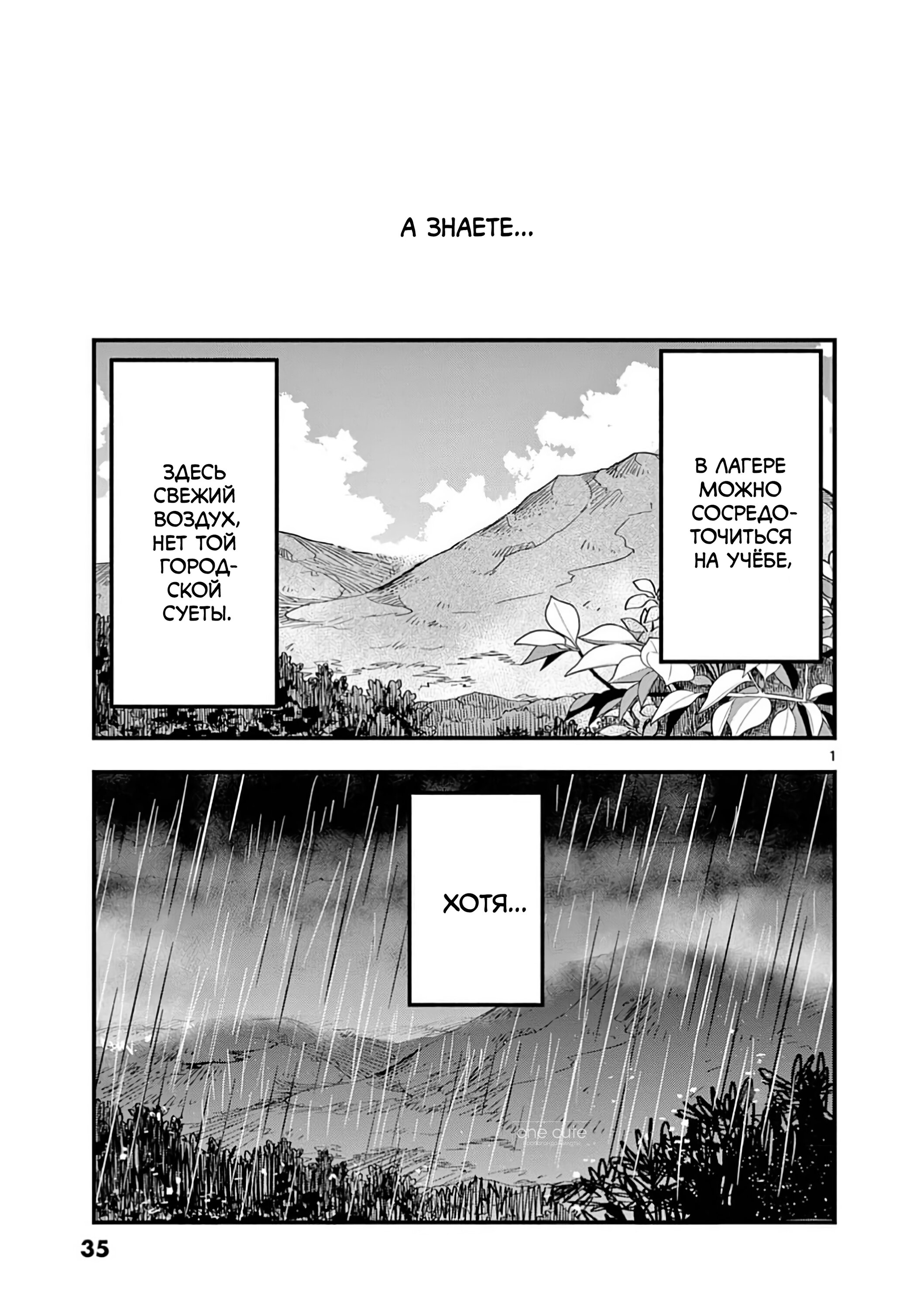 Манга Рассвет шлюх - Глава 11 Страница 1