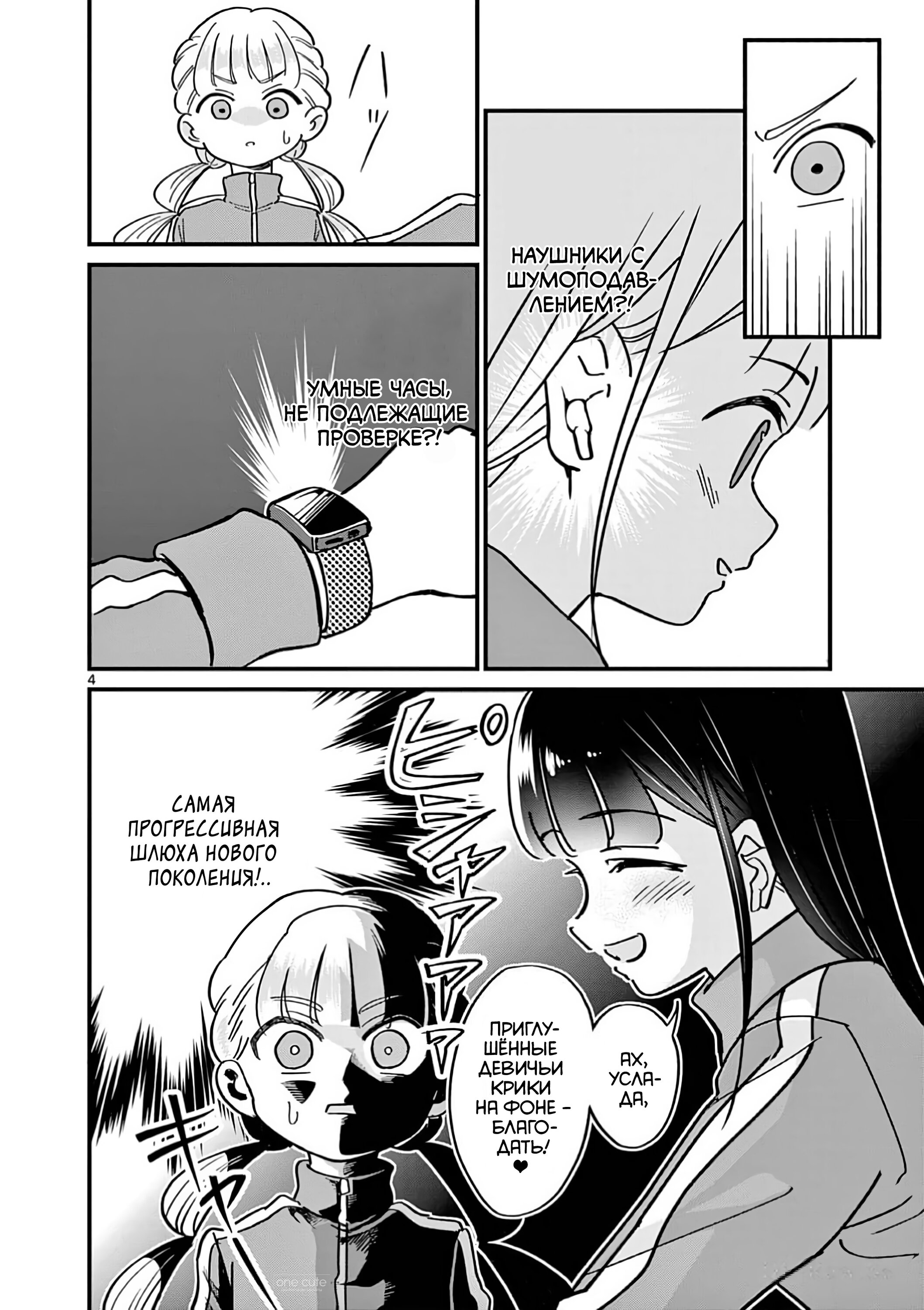 Манга Рассвет шлюх - Глава 11 Страница 5