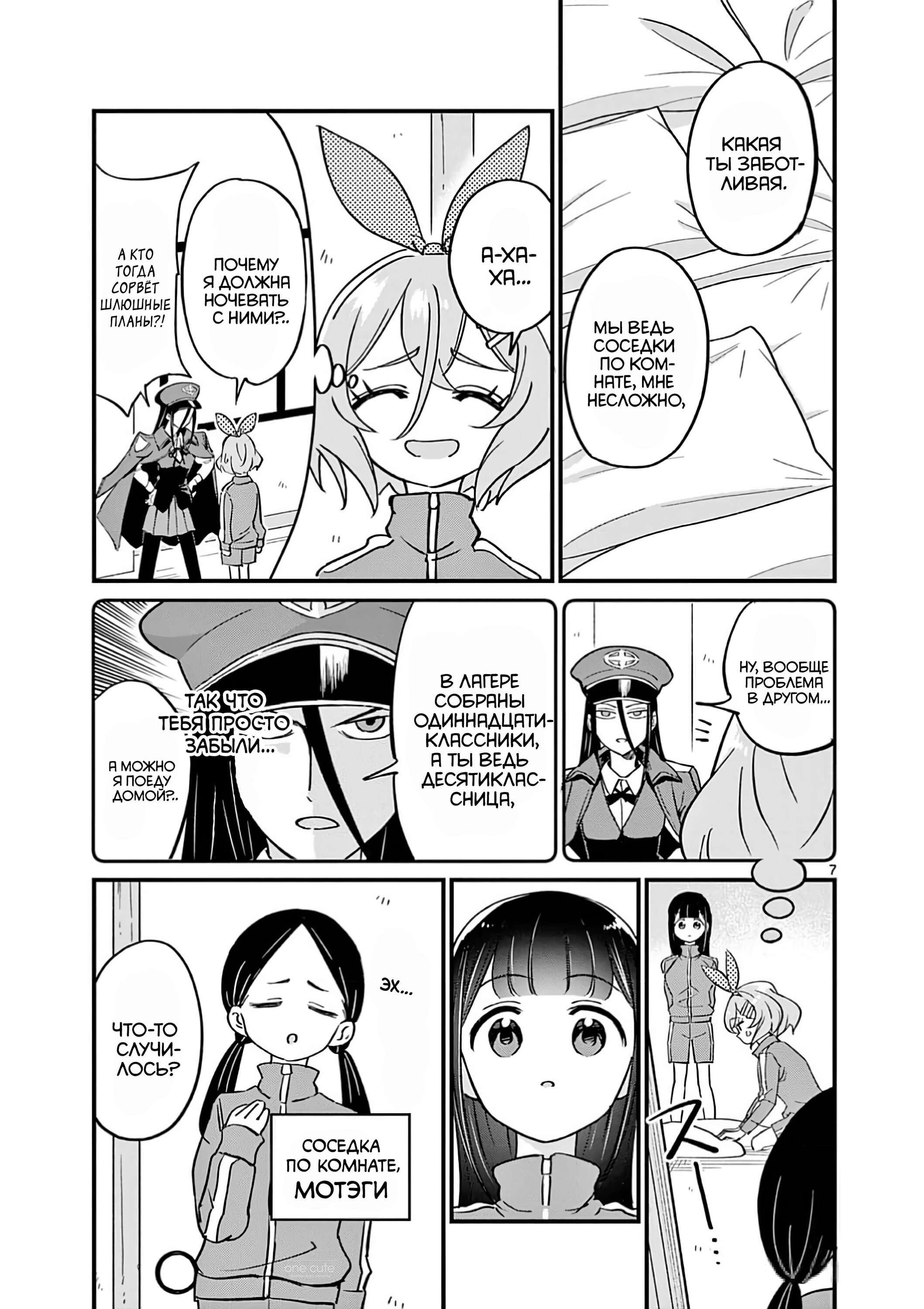 Манга Рассвет шлюх - Глава 11 Страница 8