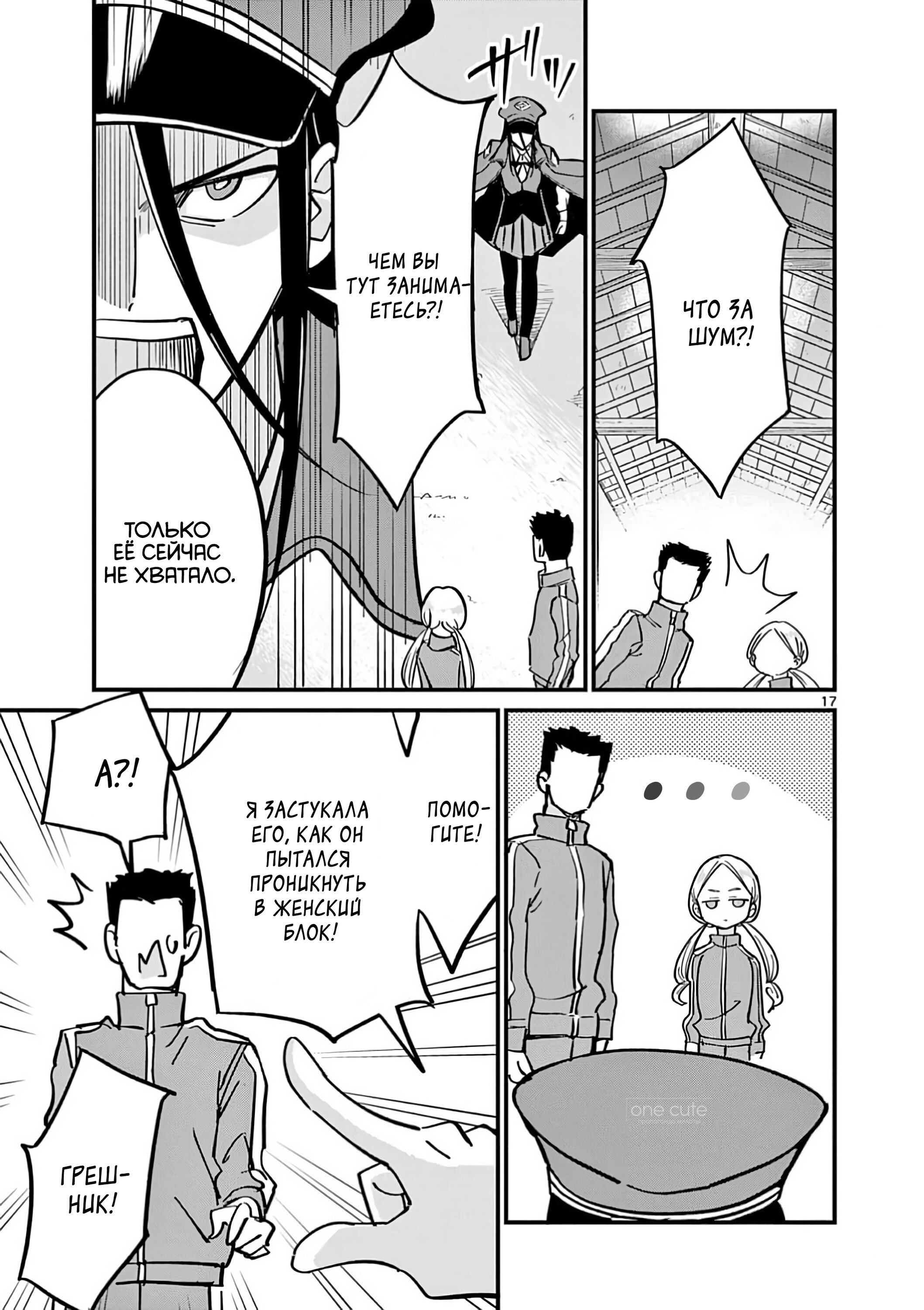 Манга Рассвет шлюх - Глава 11 Страница 18