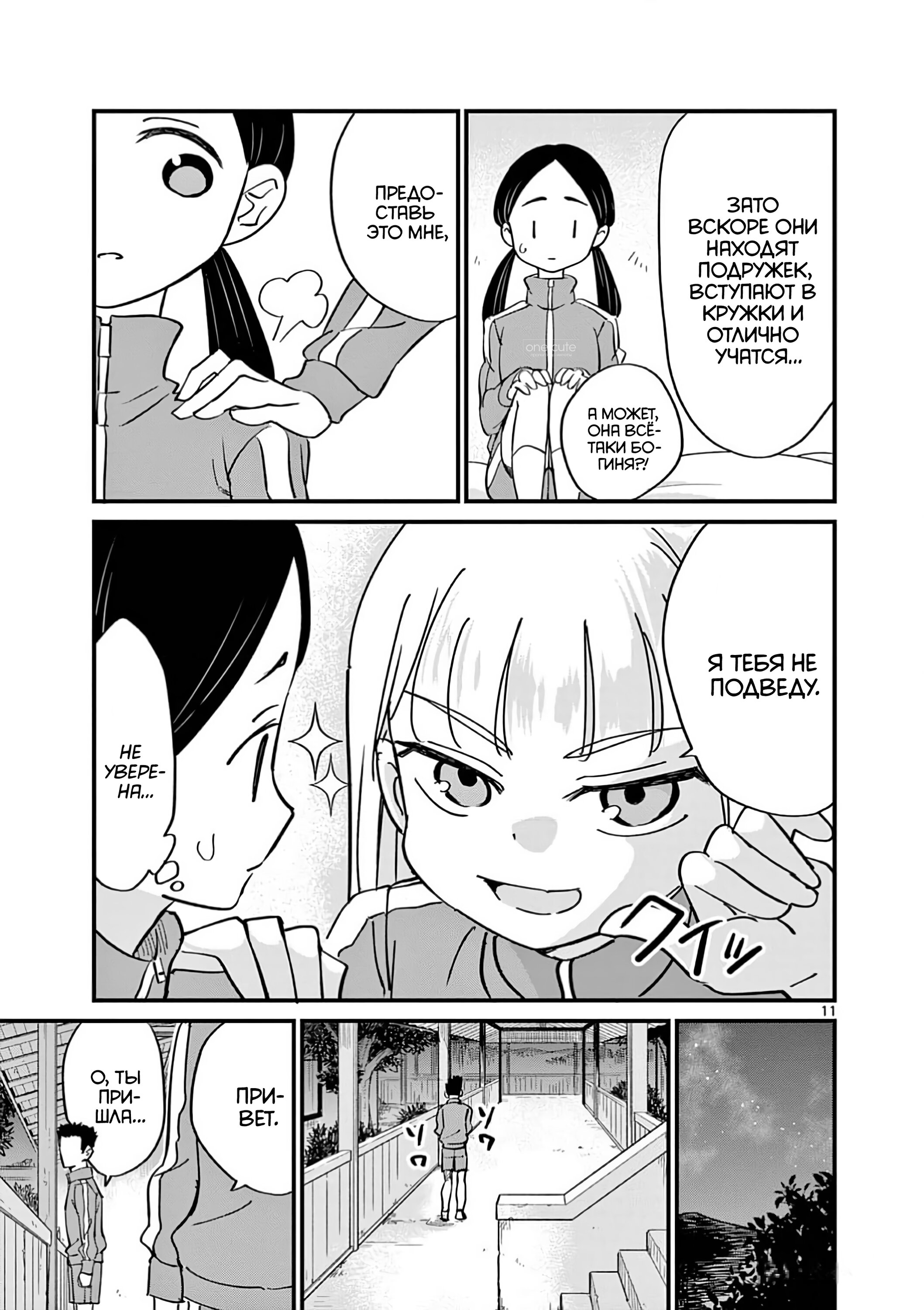 Манга Рассвет шлюх - Глава 11 Страница 12