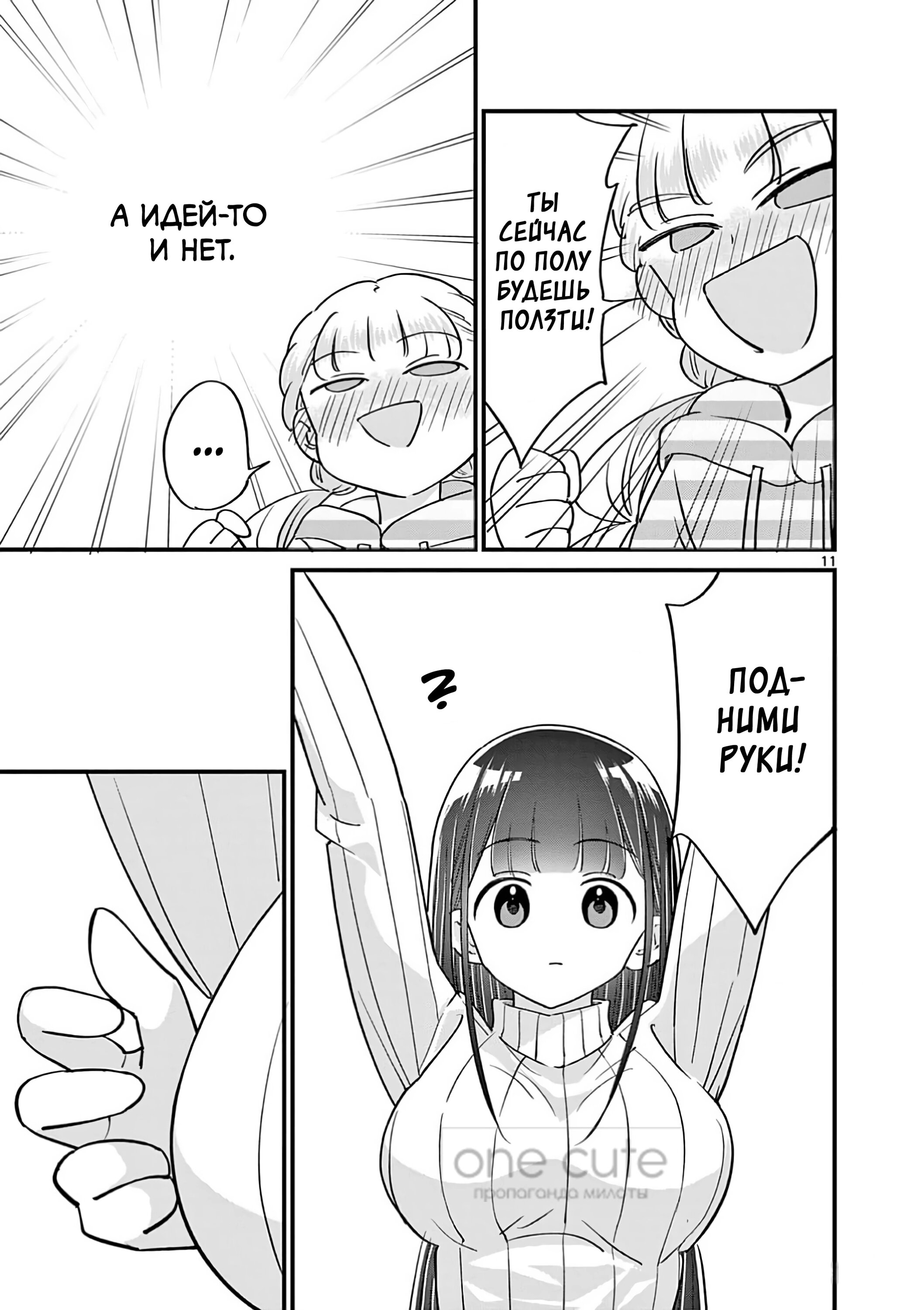 Манга Рассвет шлюх - Глава 17 Страница 12