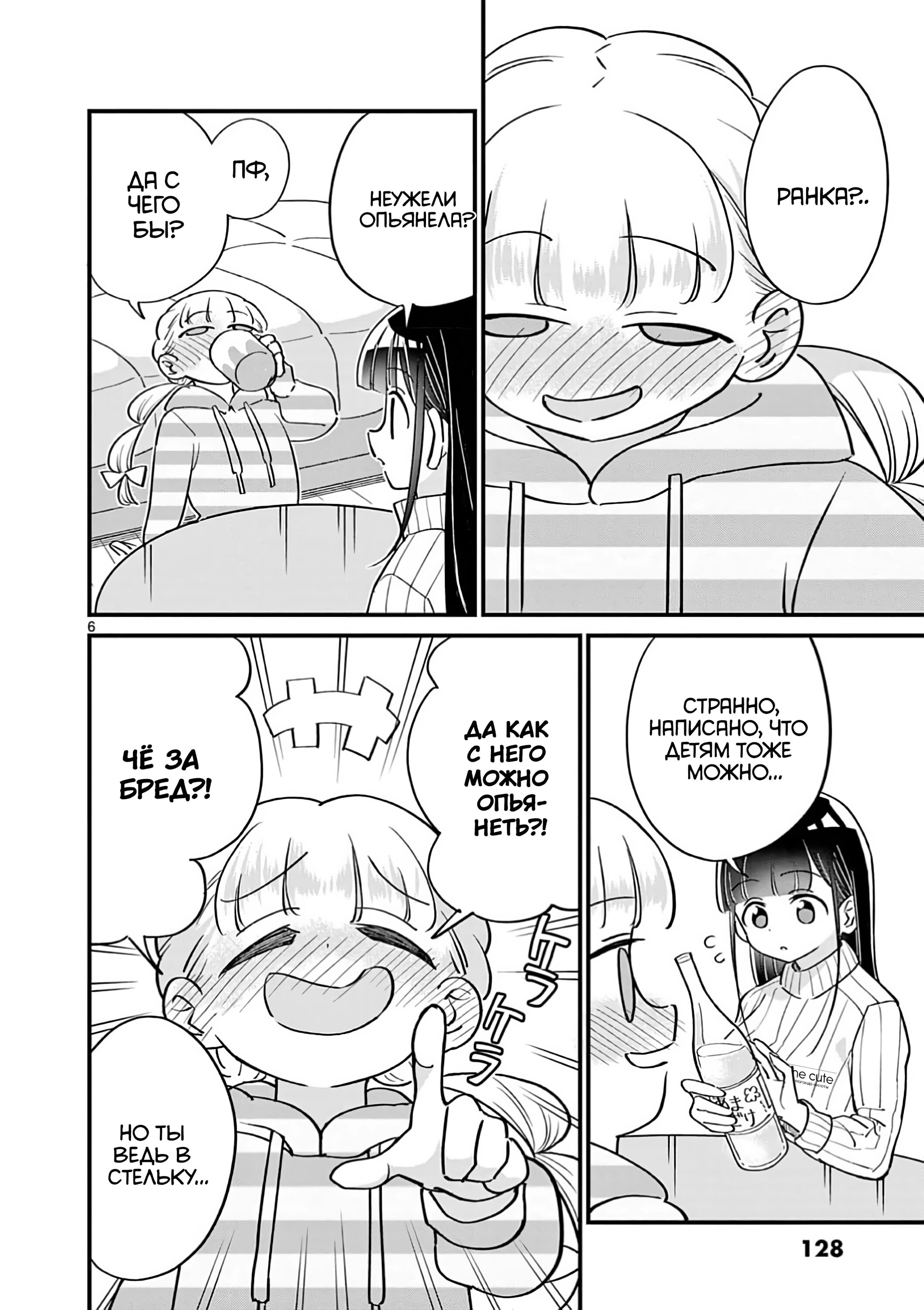 Манга Рассвет шлюх - Глава 17 Страница 7