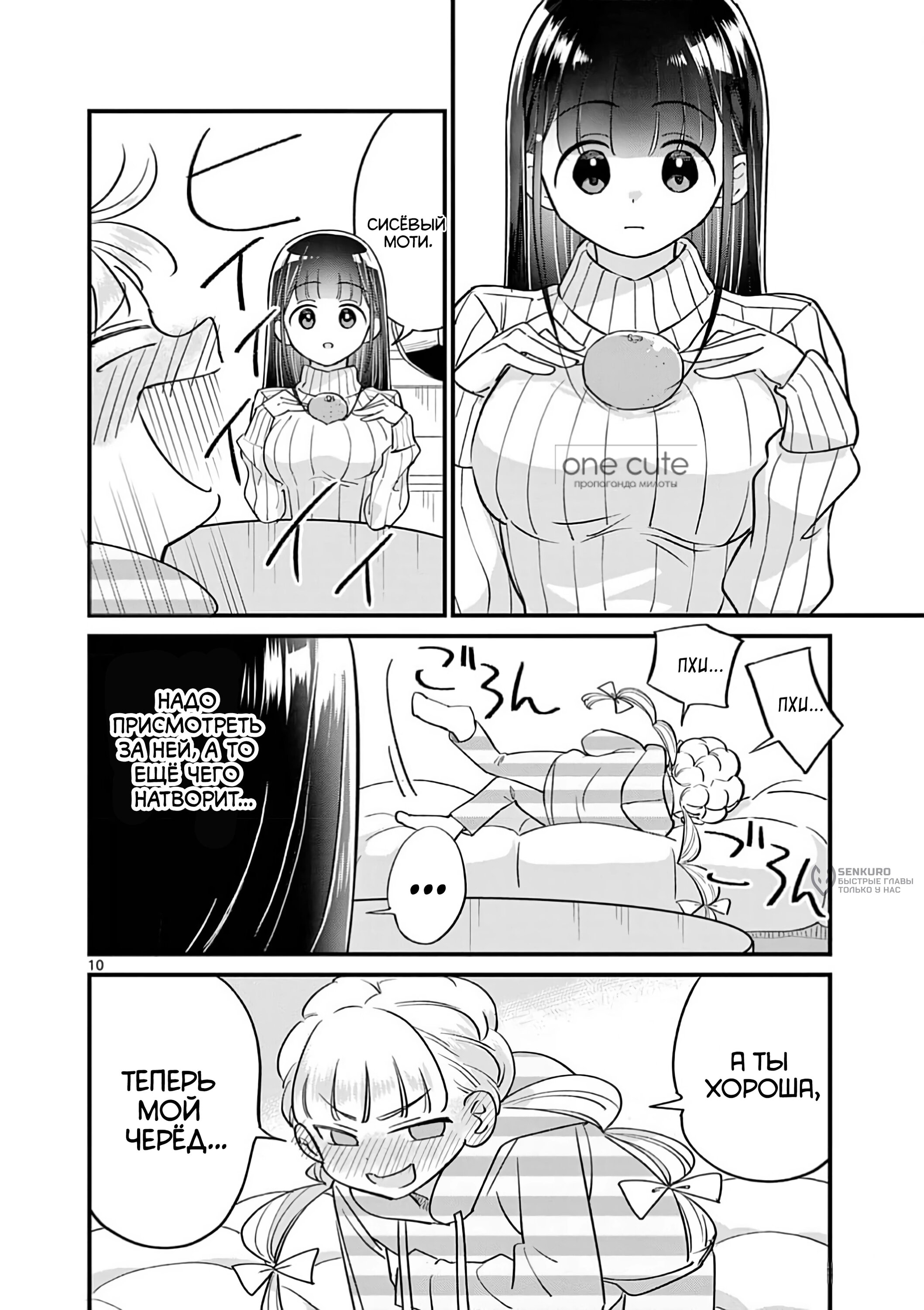 Манга Рассвет шлюх - Глава 17 Страница 11