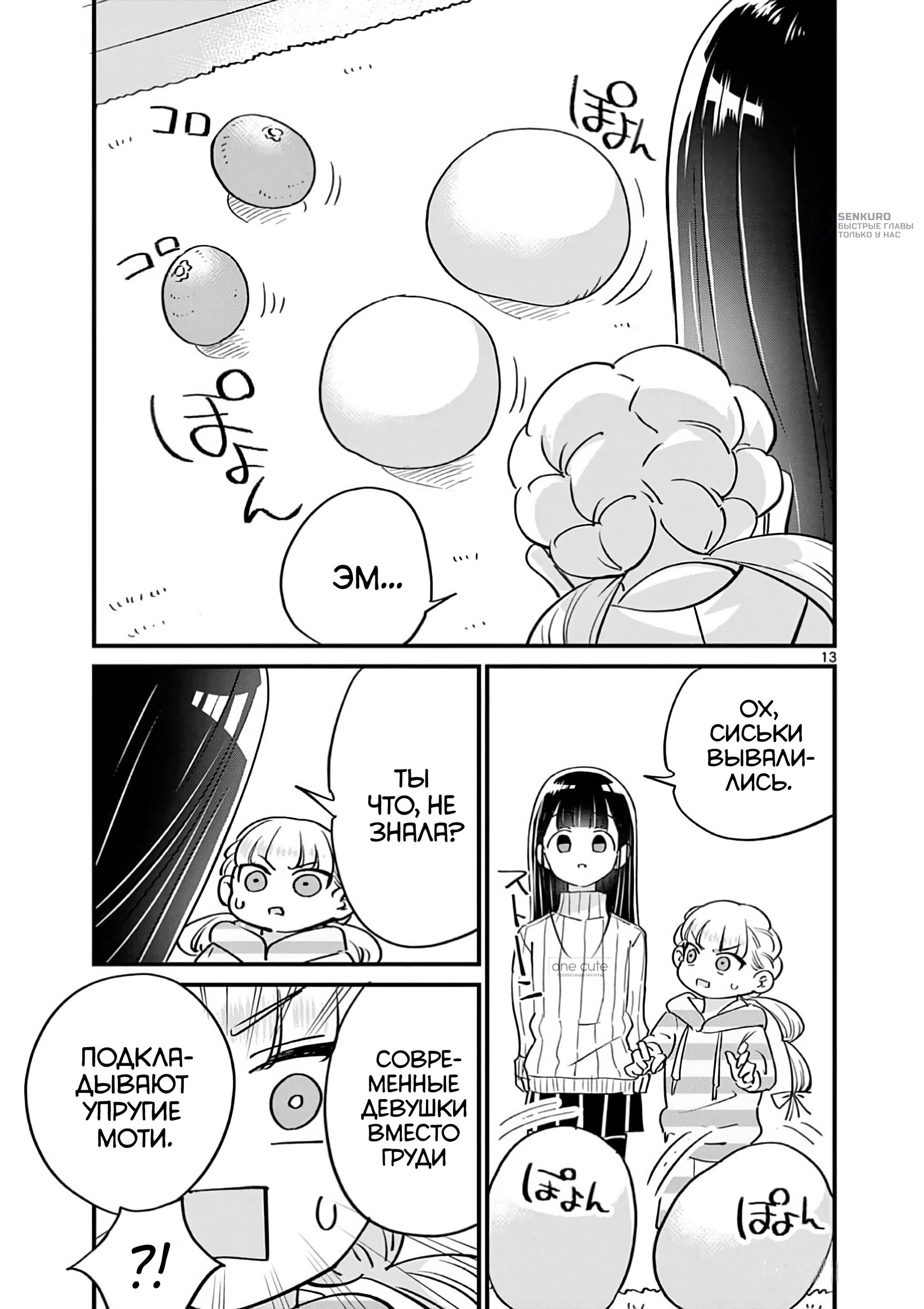 Манга Рассвет шлюх - Глава 17 Страница 14