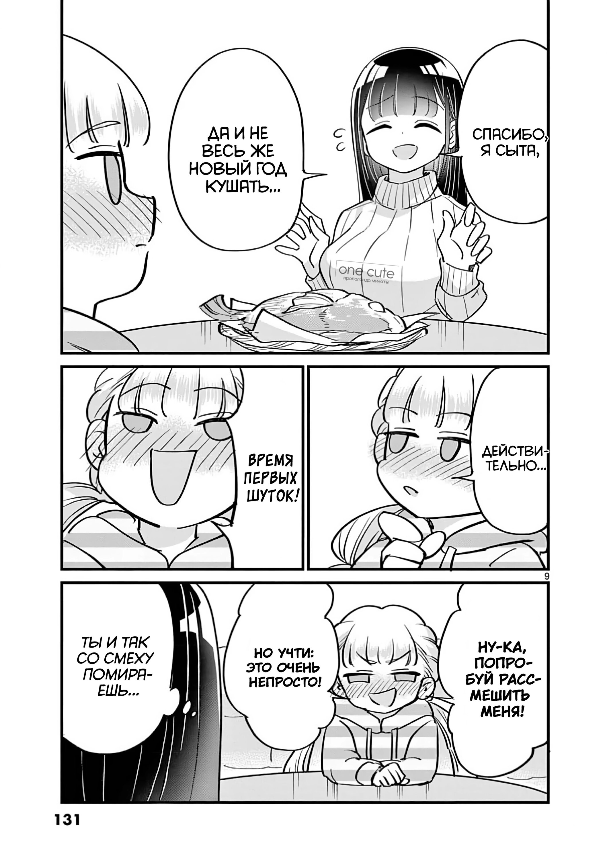 Манга Рассвет шлюх - Глава 17 Страница 10