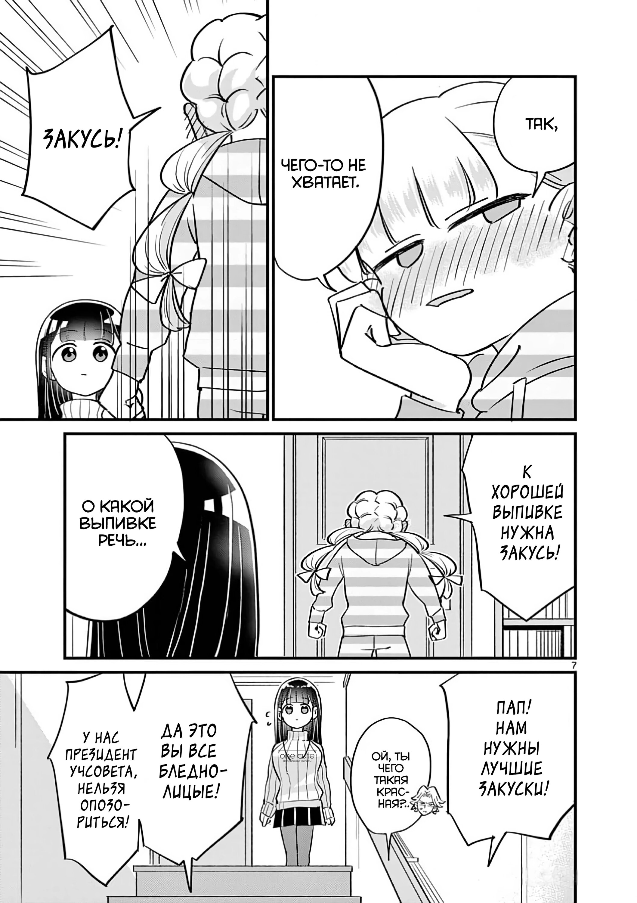 Манга Рассвет шлюх - Глава 17 Страница 8