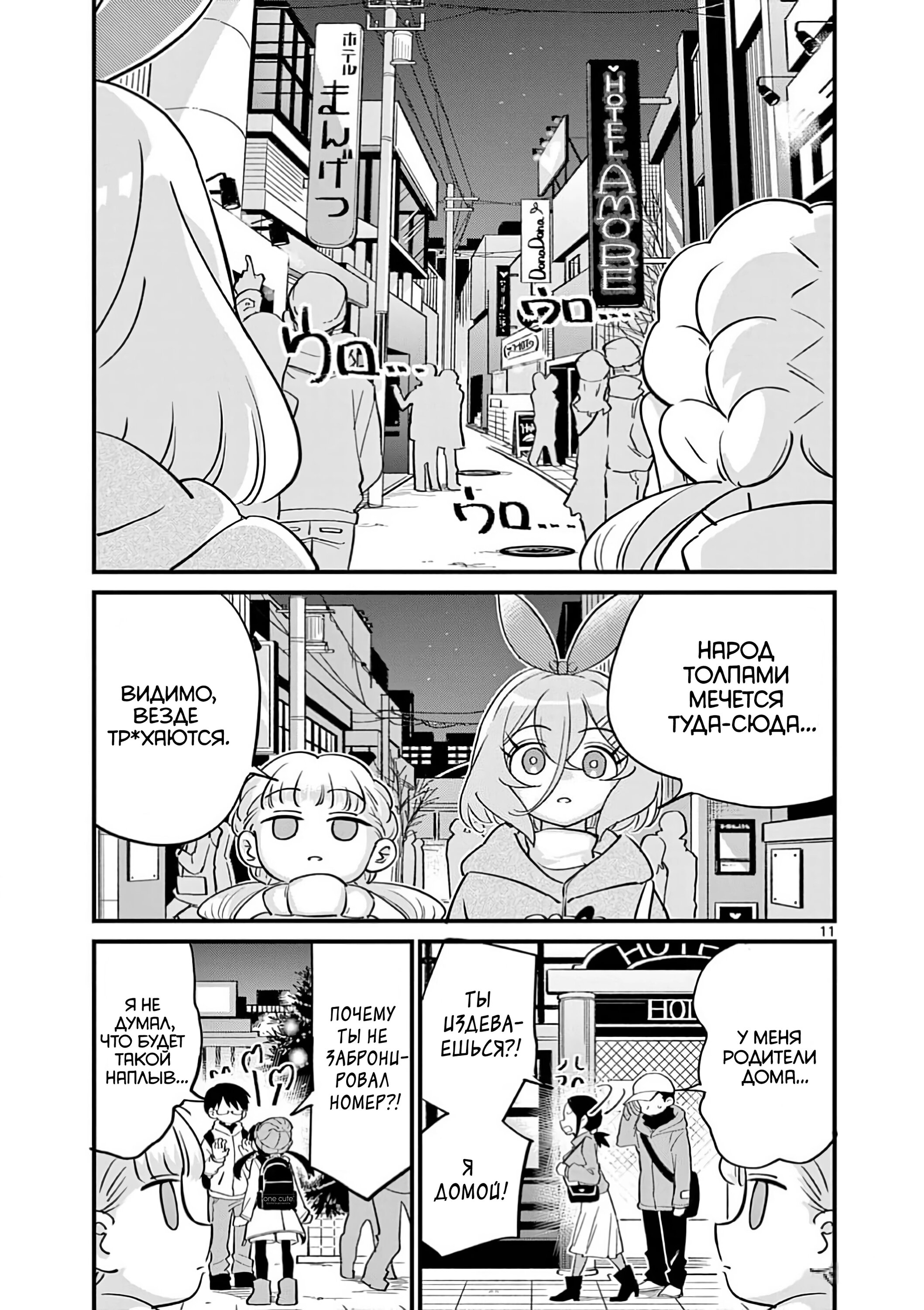 Манга Рассвет шлюх - Глава 16 Страница 12