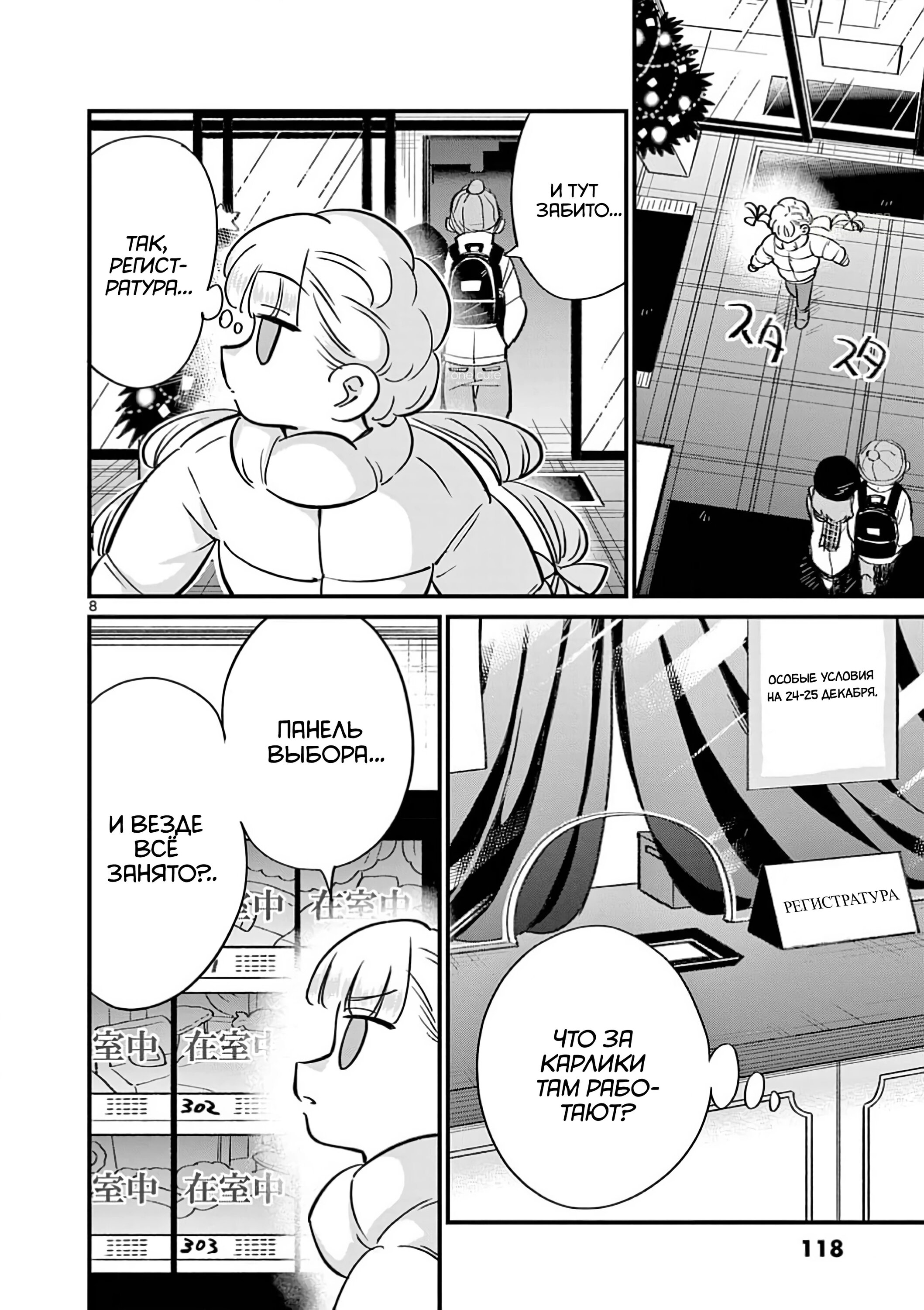 Манга Рассвет шлюх - Глава 16 Страница 9