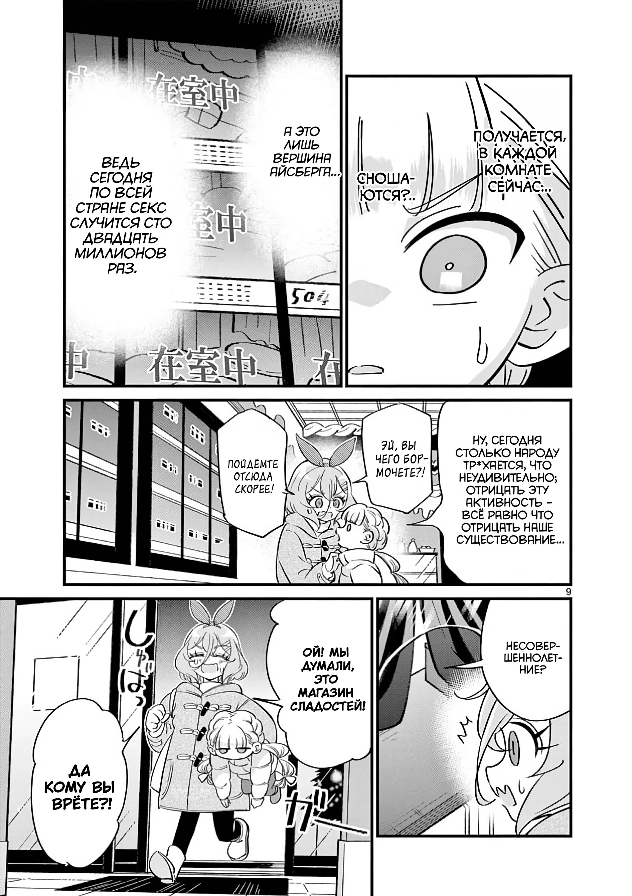 Манга Рассвет шлюх - Глава 16 Страница 10