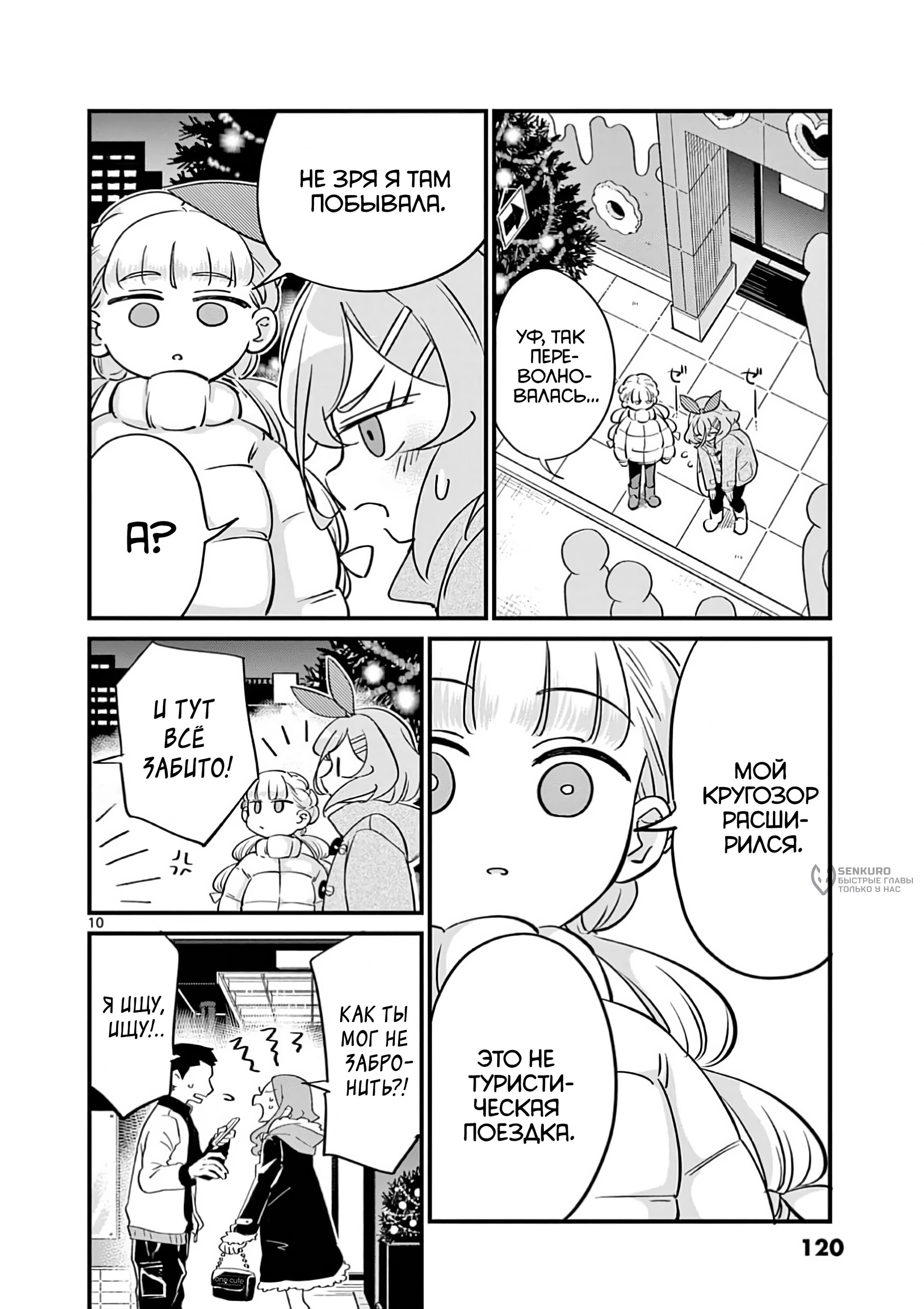 Манга Рассвет шлюх - Глава 16 Страница 11