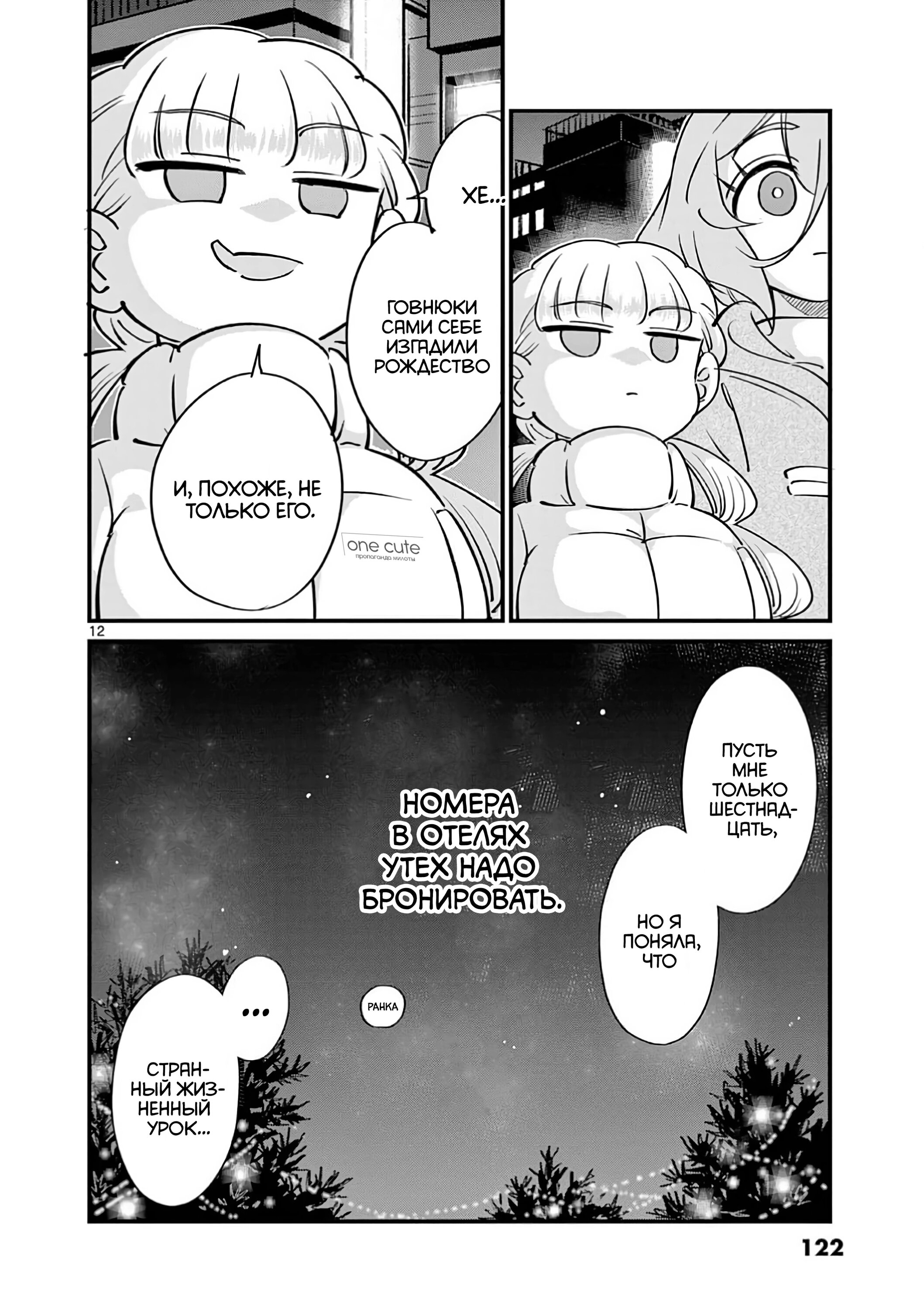 Манга Рассвет шлюх - Глава 16 Страница 13