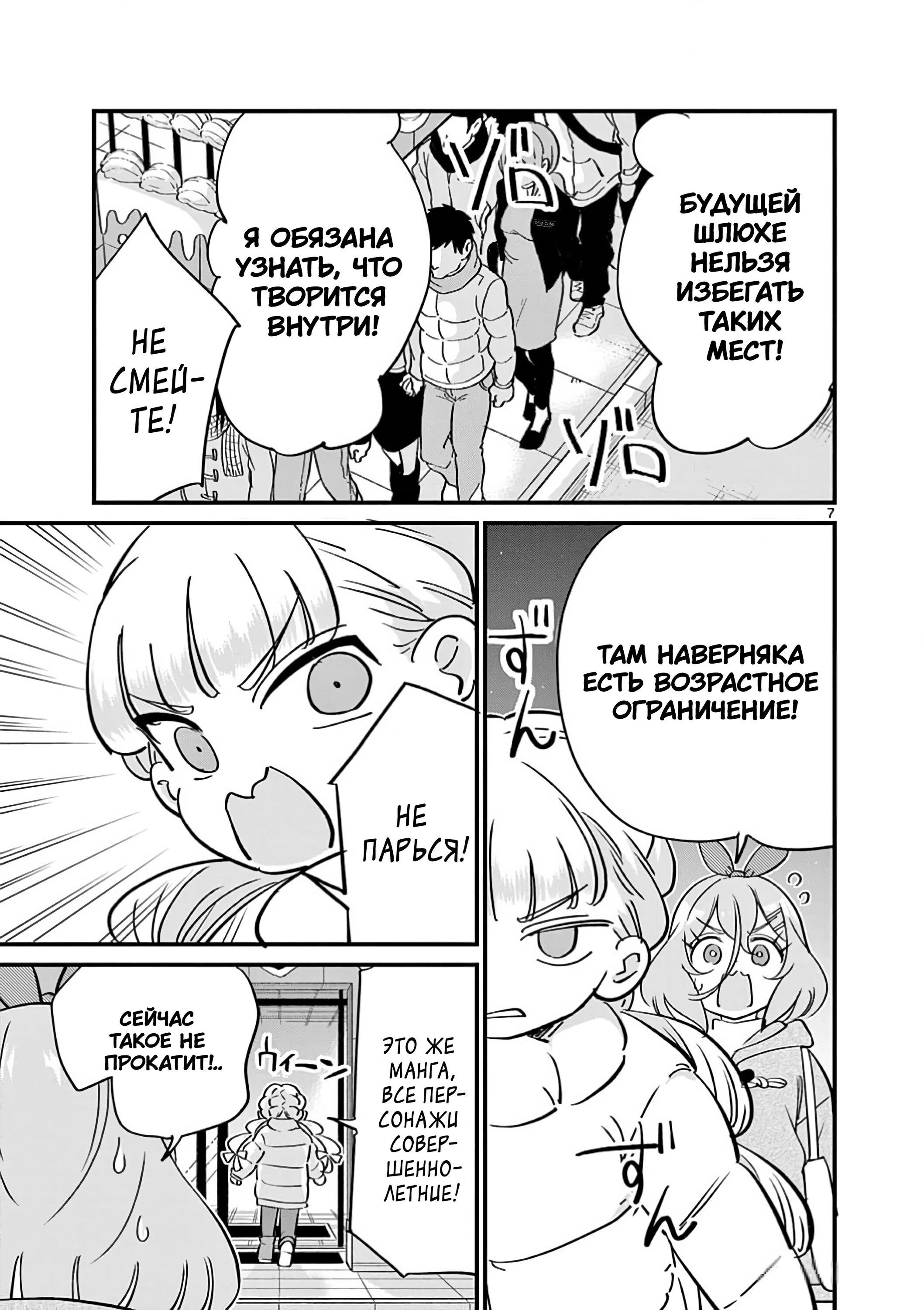 Манга Рассвет шлюх - Глава 16 Страница 8