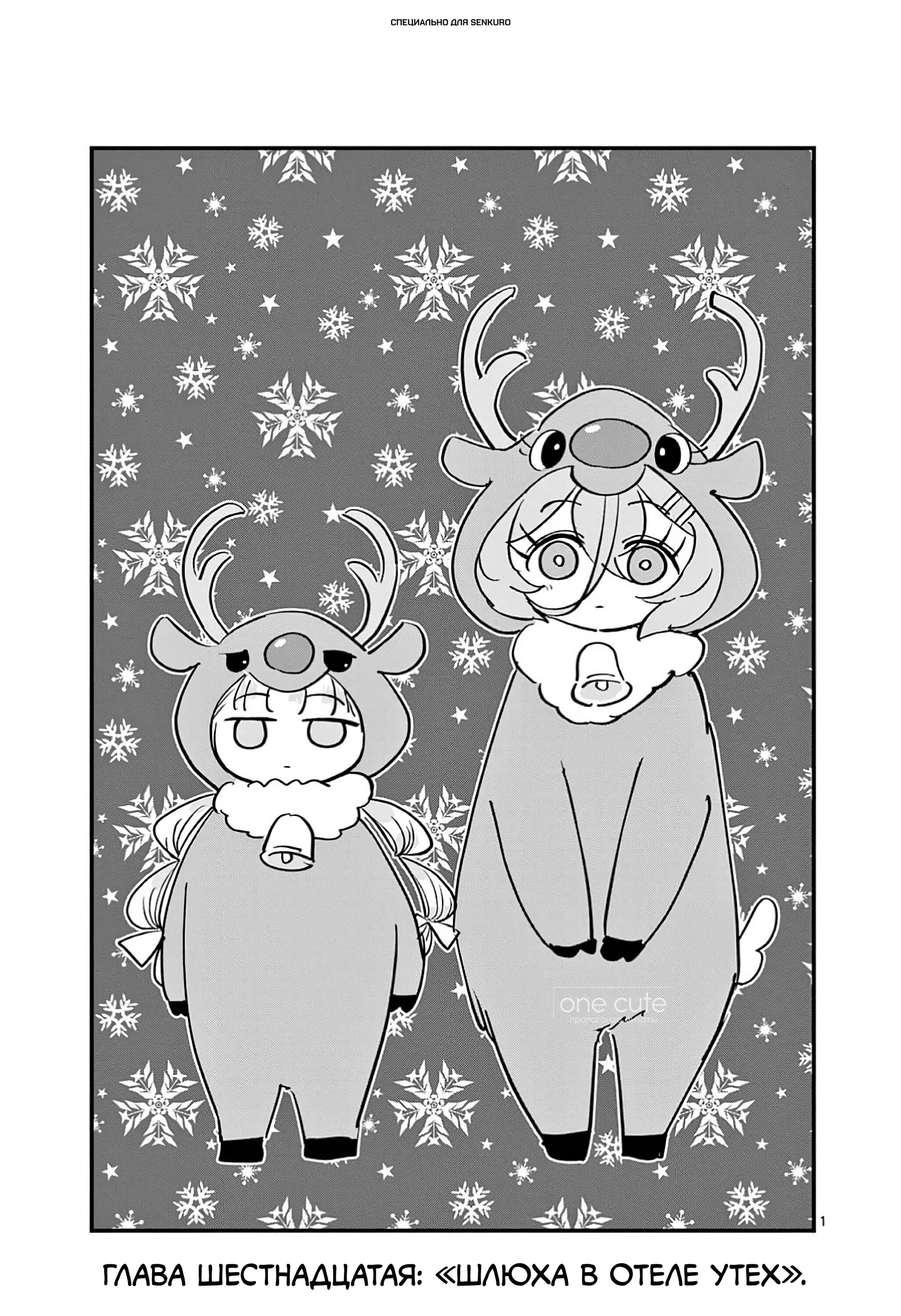 Манга Рассвет шлюх - Глава 16 Страница 1