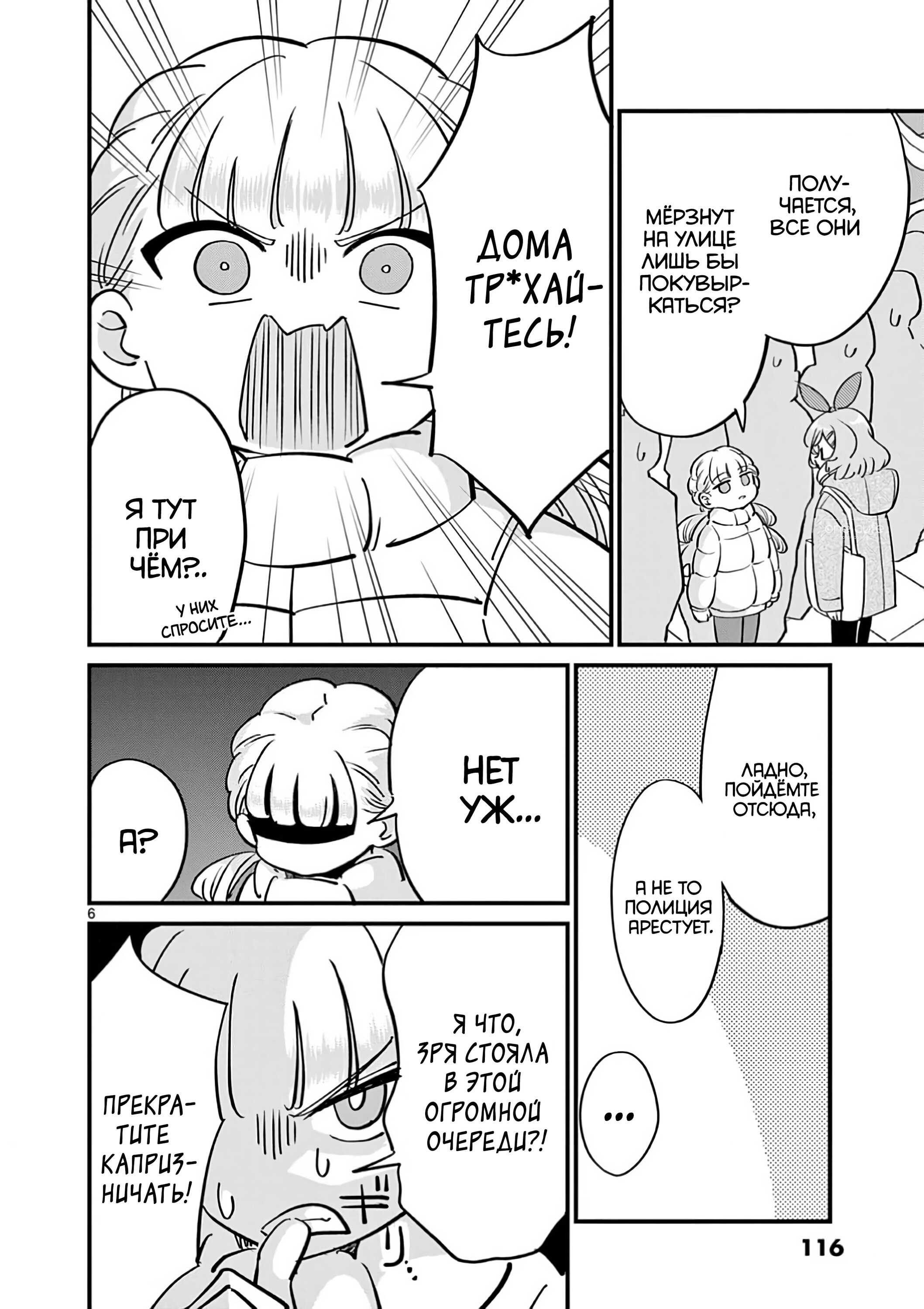 Манга Рассвет шлюх - Глава 16 Страница 7