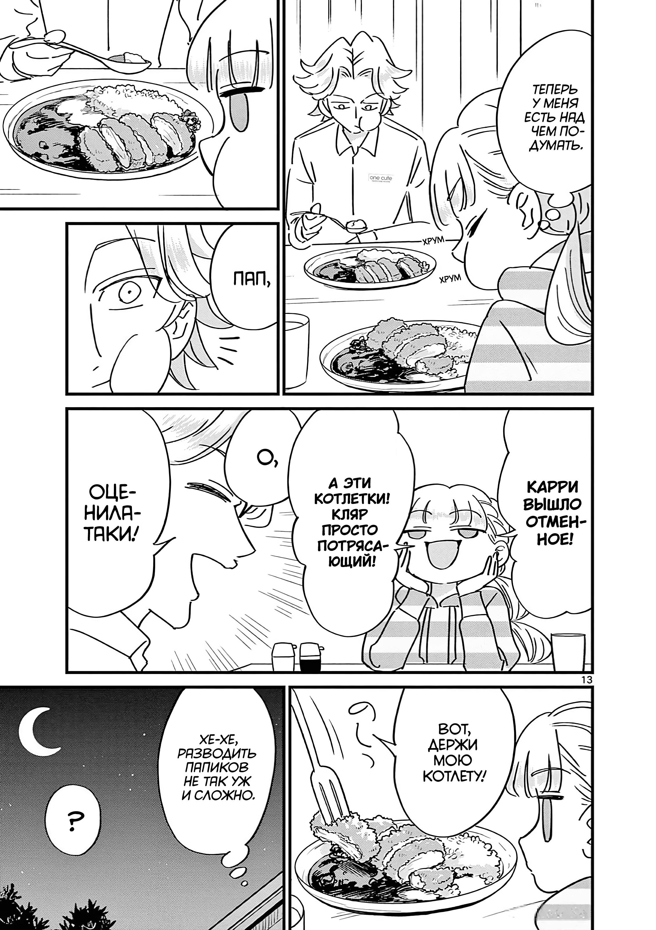 Манга Рассвет шлюх - Глава 20 Страница 14