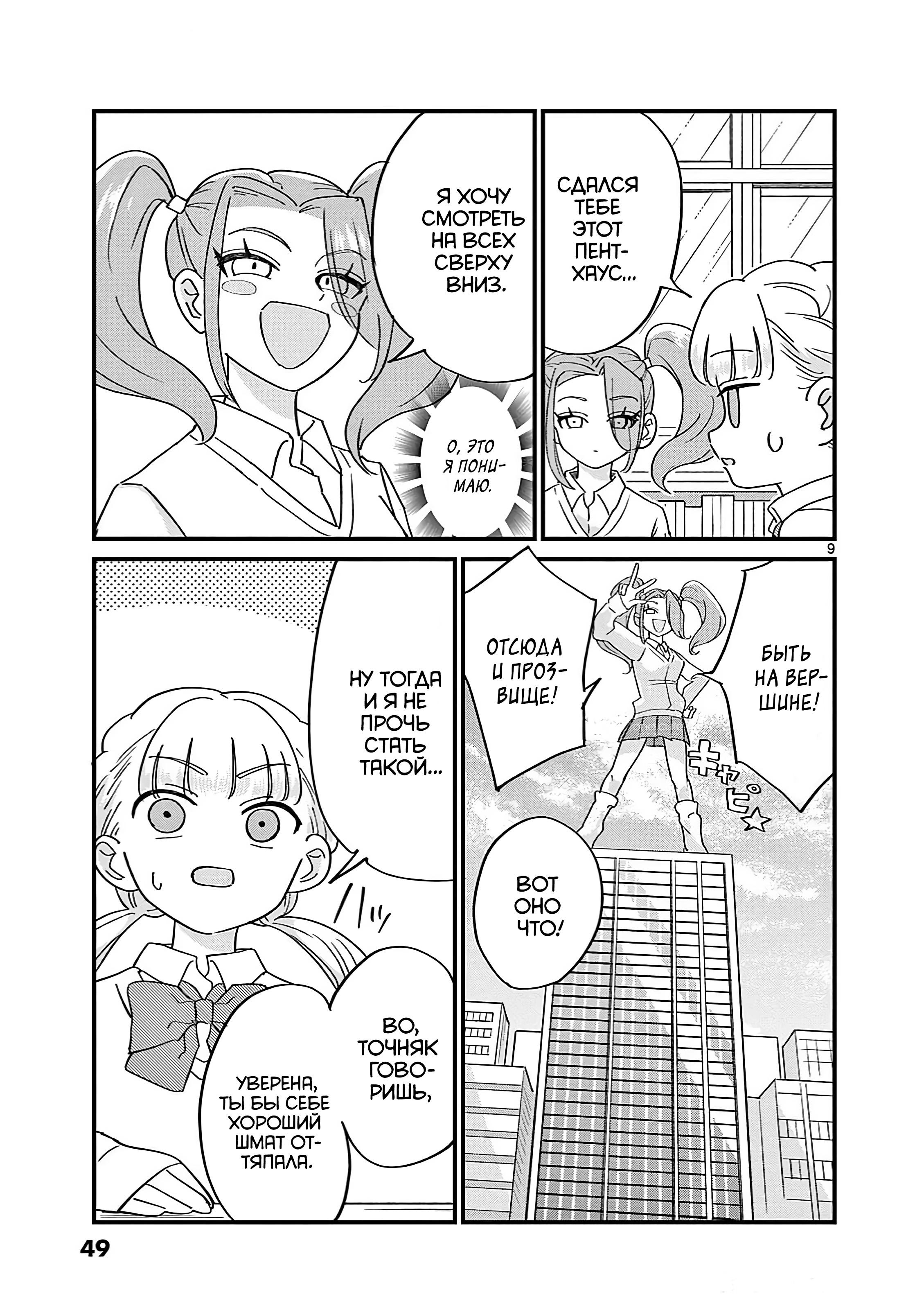 Манга Рассвет шлюх - Глава 20 Страница 10