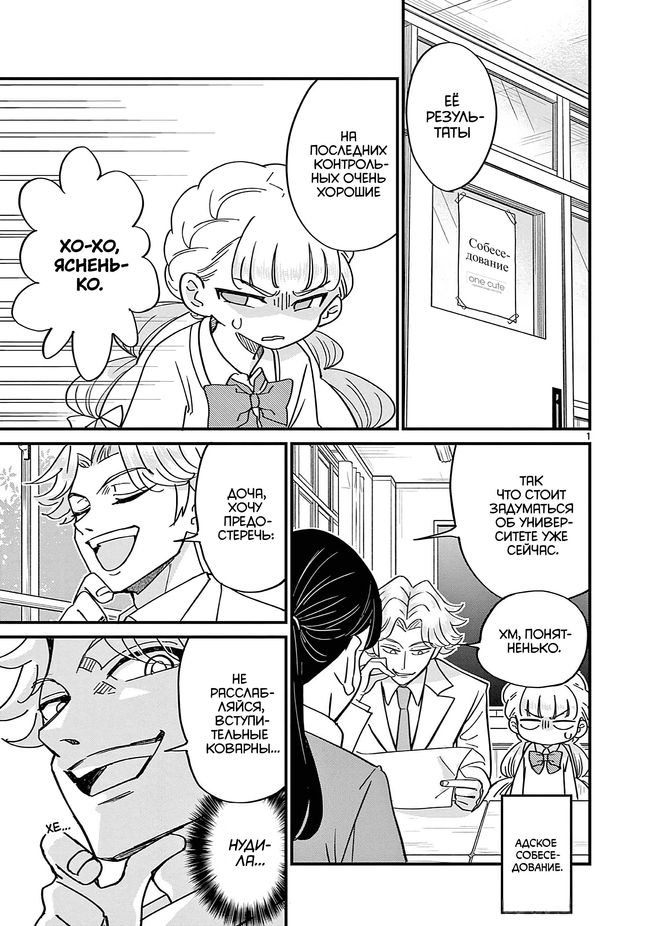 Манга Рассвет шлюх - Глава 20 Страница 1