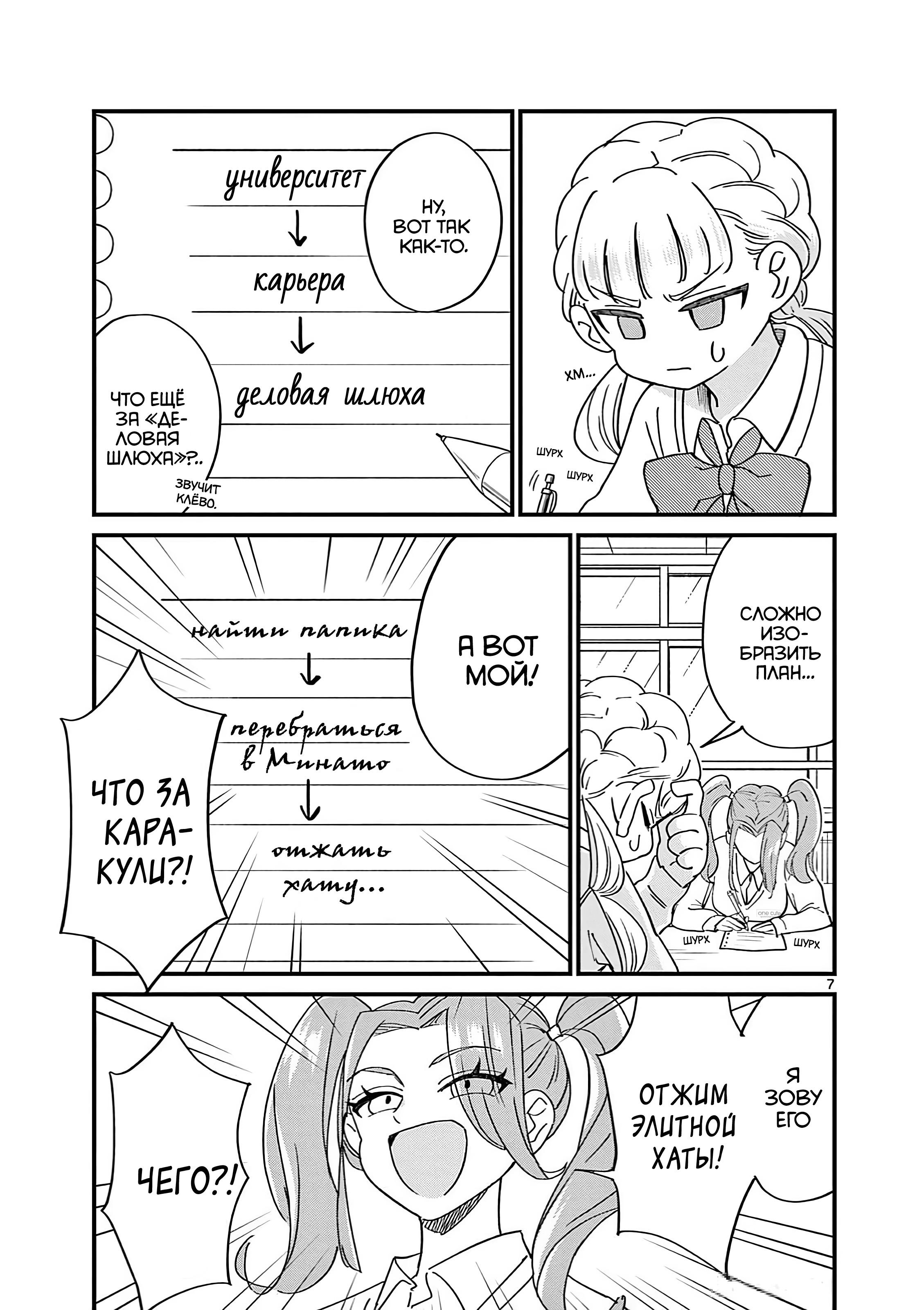 Манга Рассвет шлюх - Глава 20 Страница 8