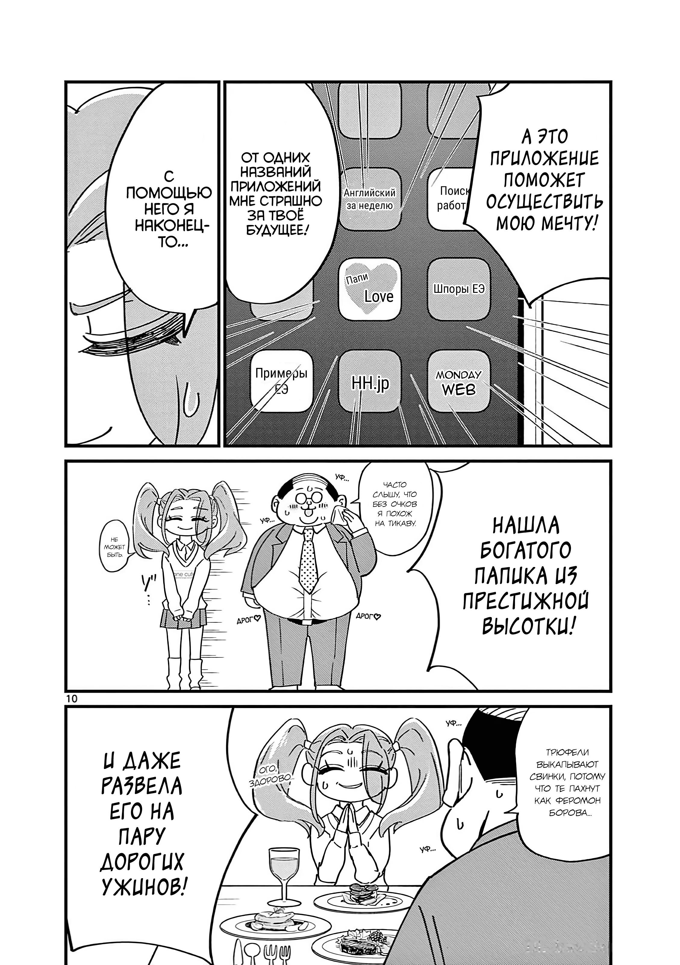 Манга Рассвет шлюх - Глава 20 Страница 11