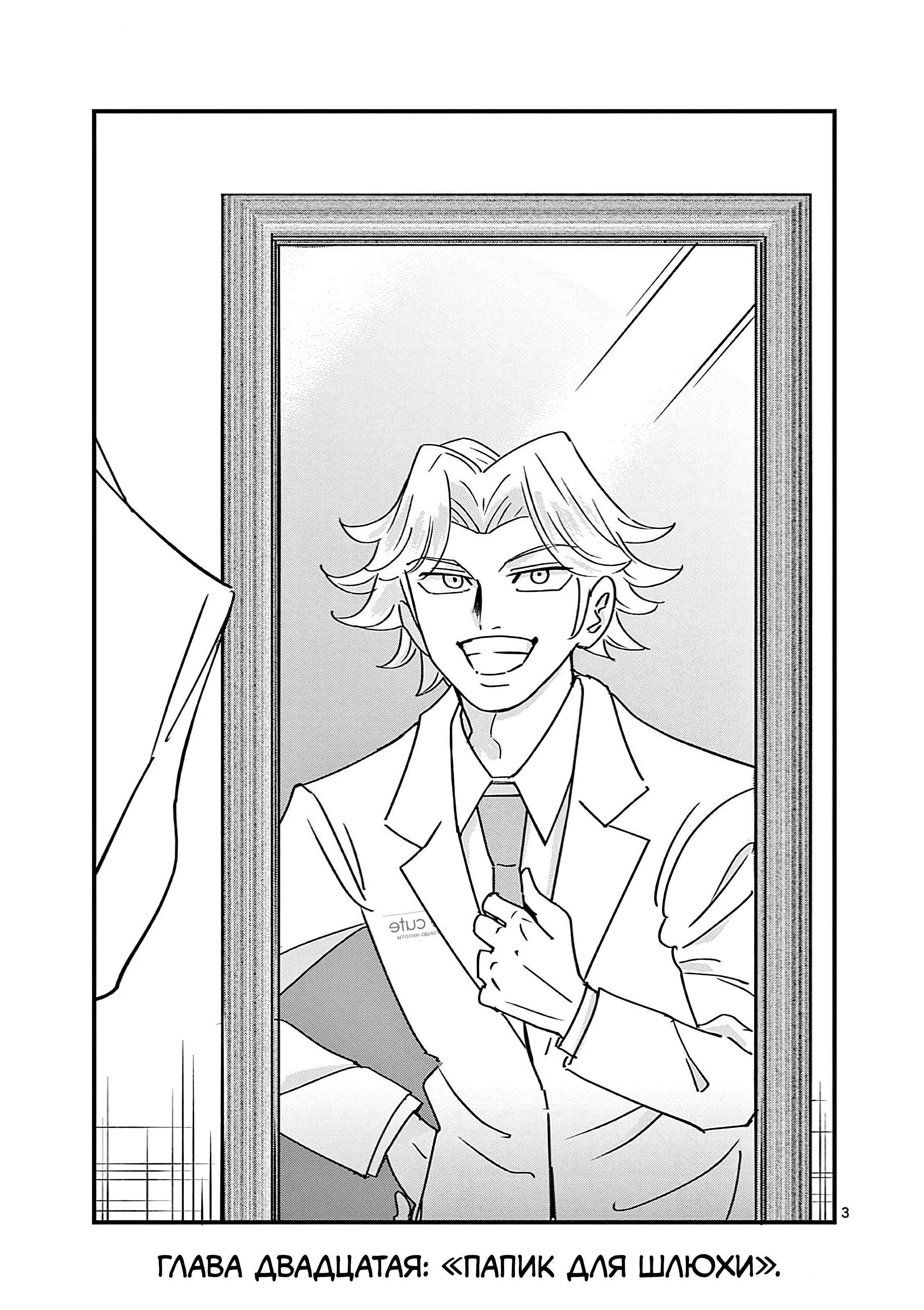 Манга Рассвет шлюх - Глава 20 Страница 3