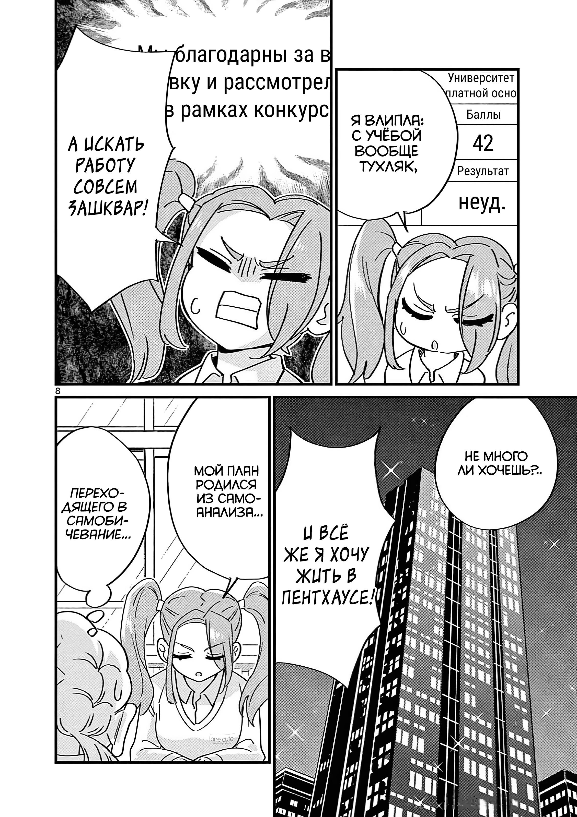 Манга Рассвет шлюх - Глава 20 Страница 9