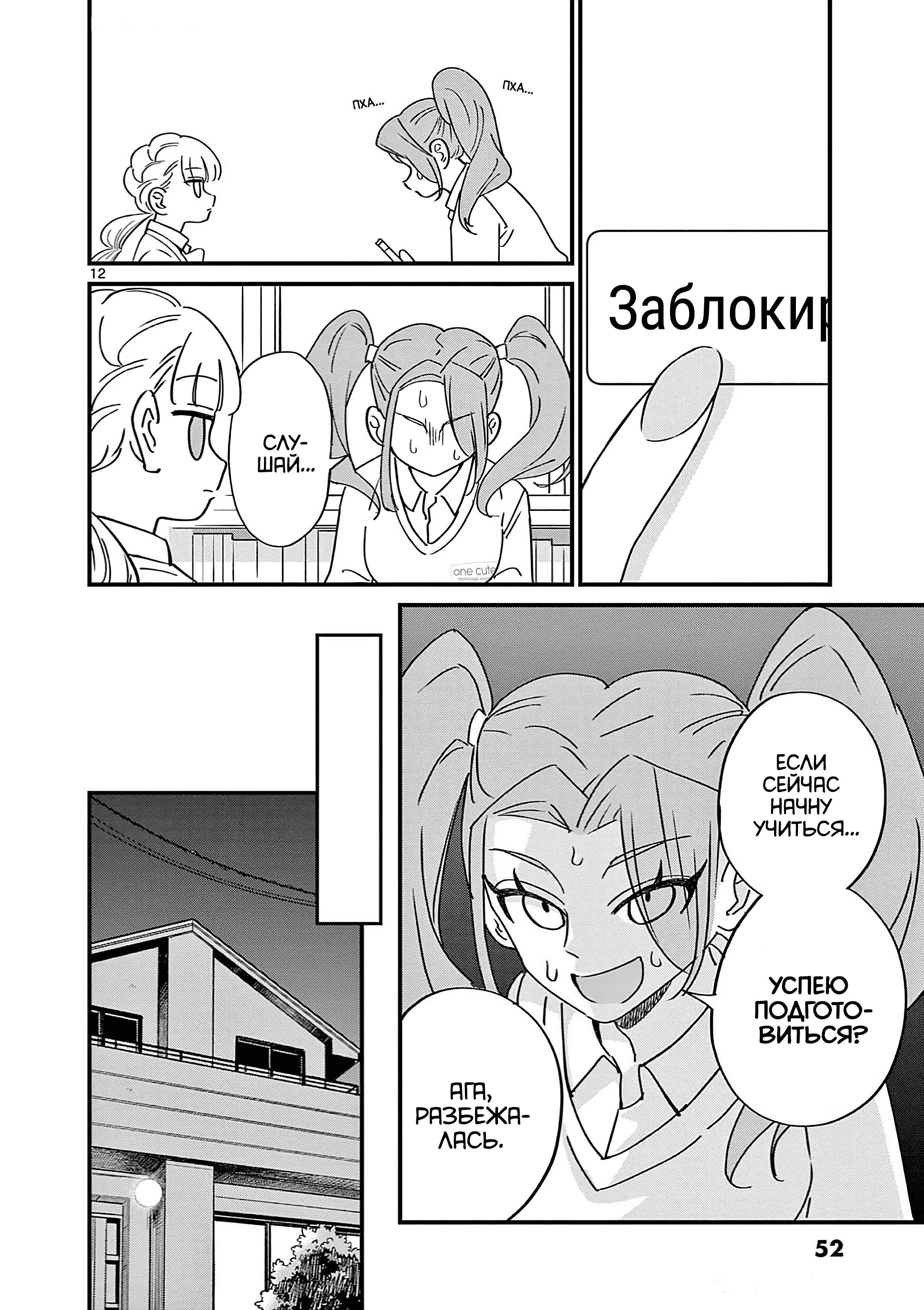 Манга Рассвет шлюх - Глава 20 Страница 13