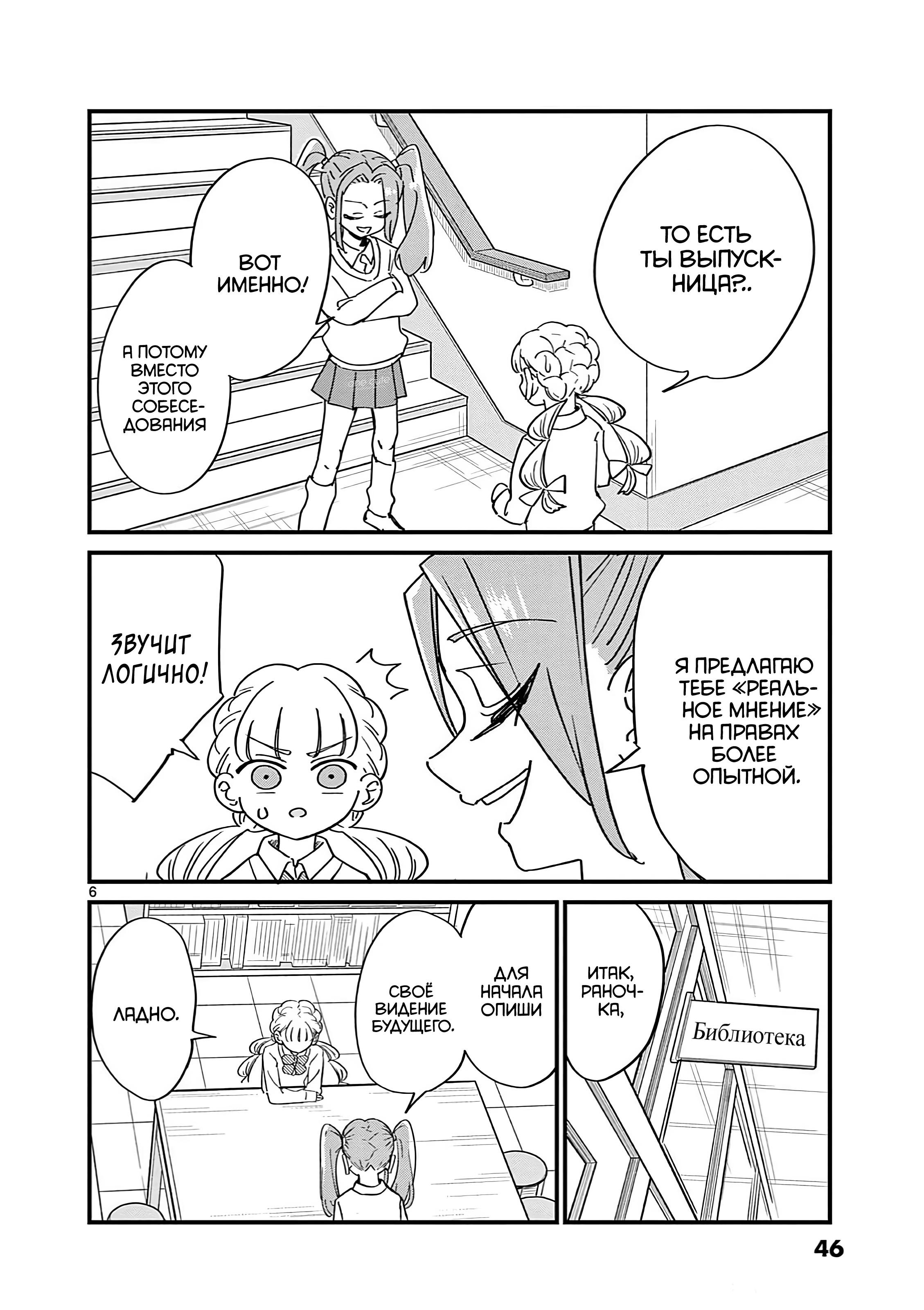 Манга Рассвет шлюх - Глава 20 Страница 7