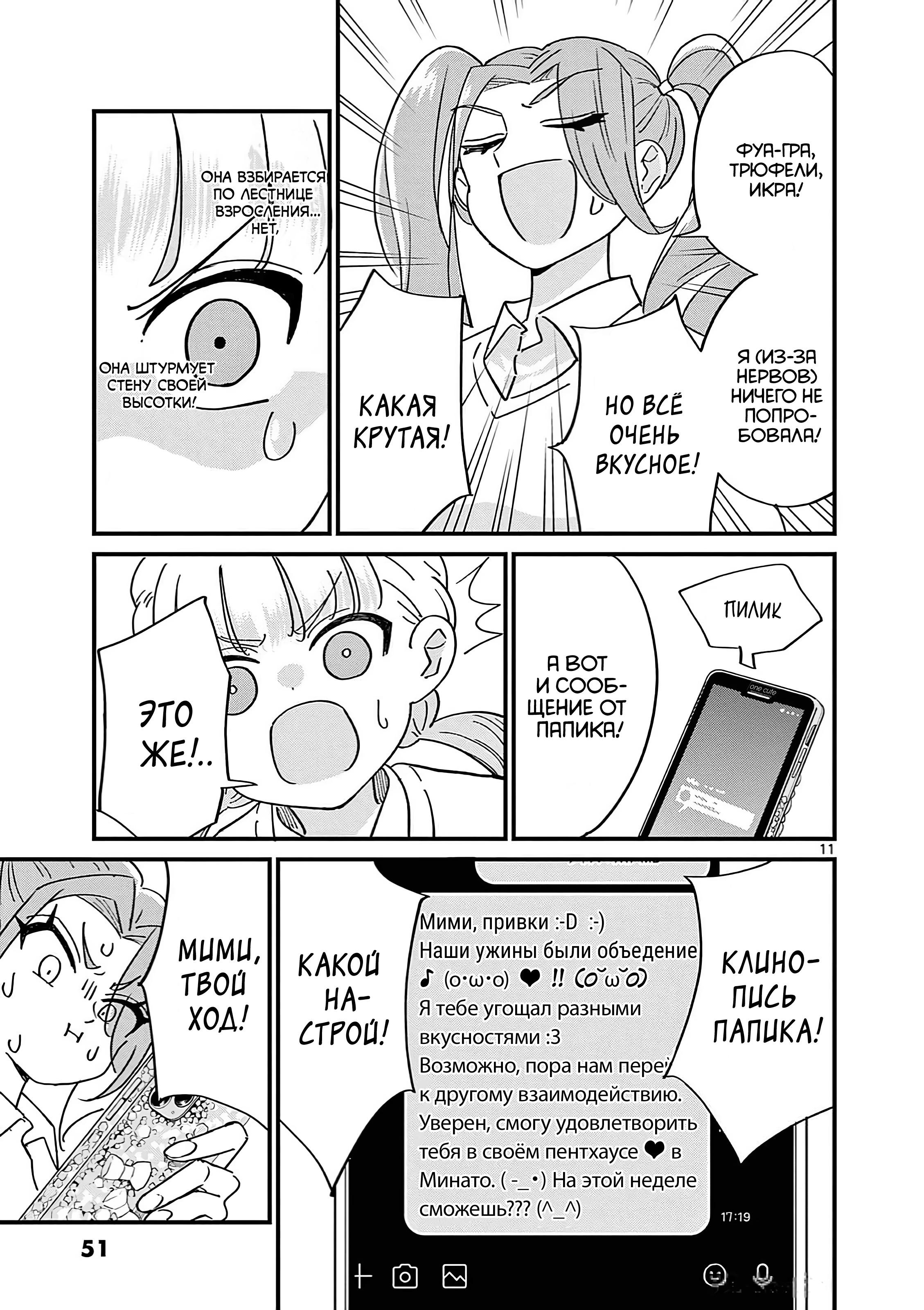 Манга Рассвет шлюх - Глава 20 Страница 12