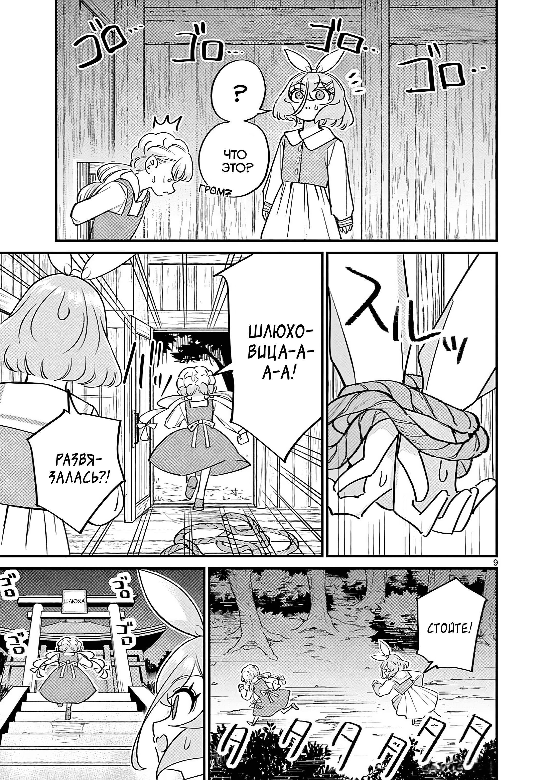 Манга Рассвет шлюх - Глава 19 Страница 10