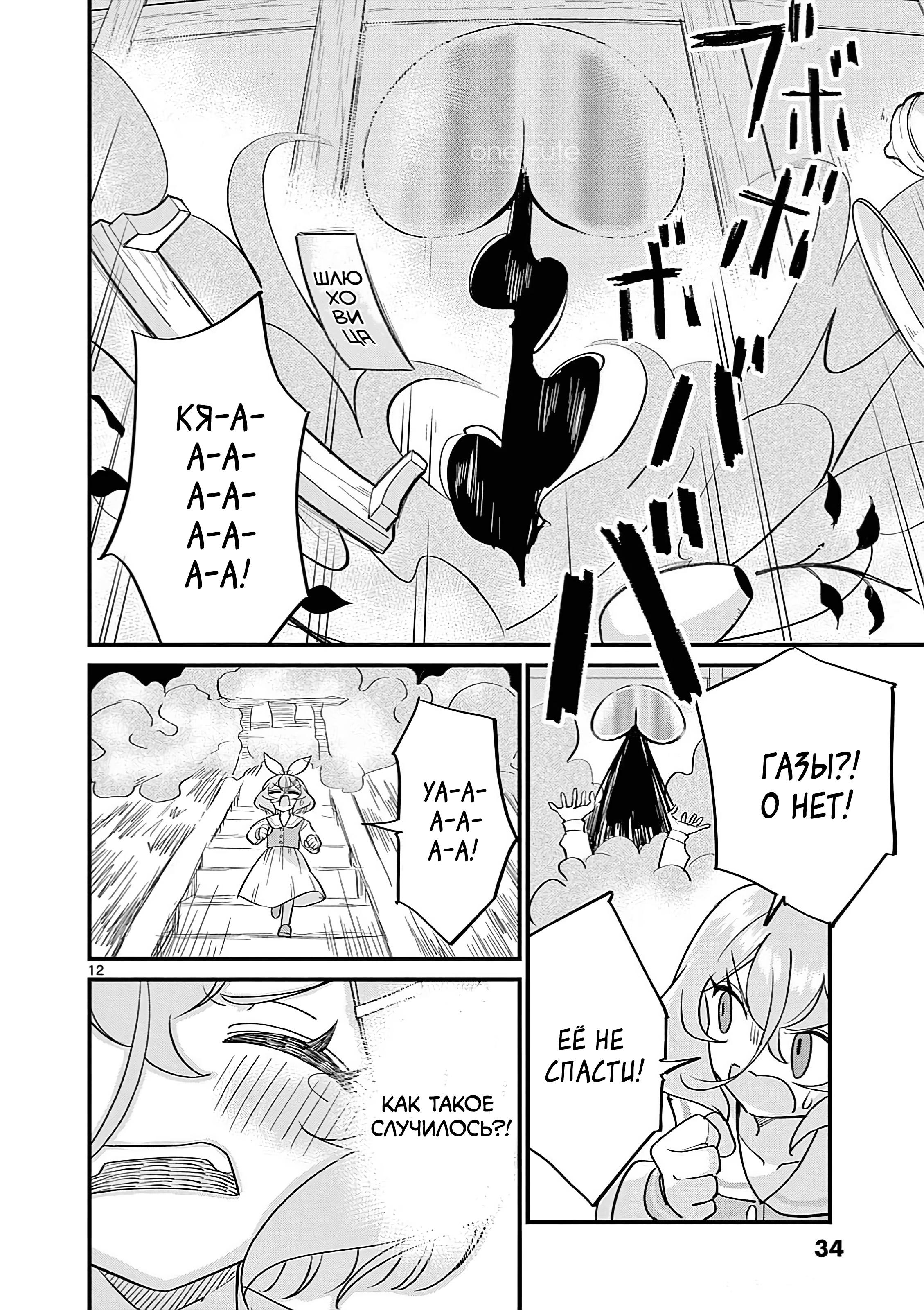 Манга Рассвет шлюх - Глава 19 Страница 13