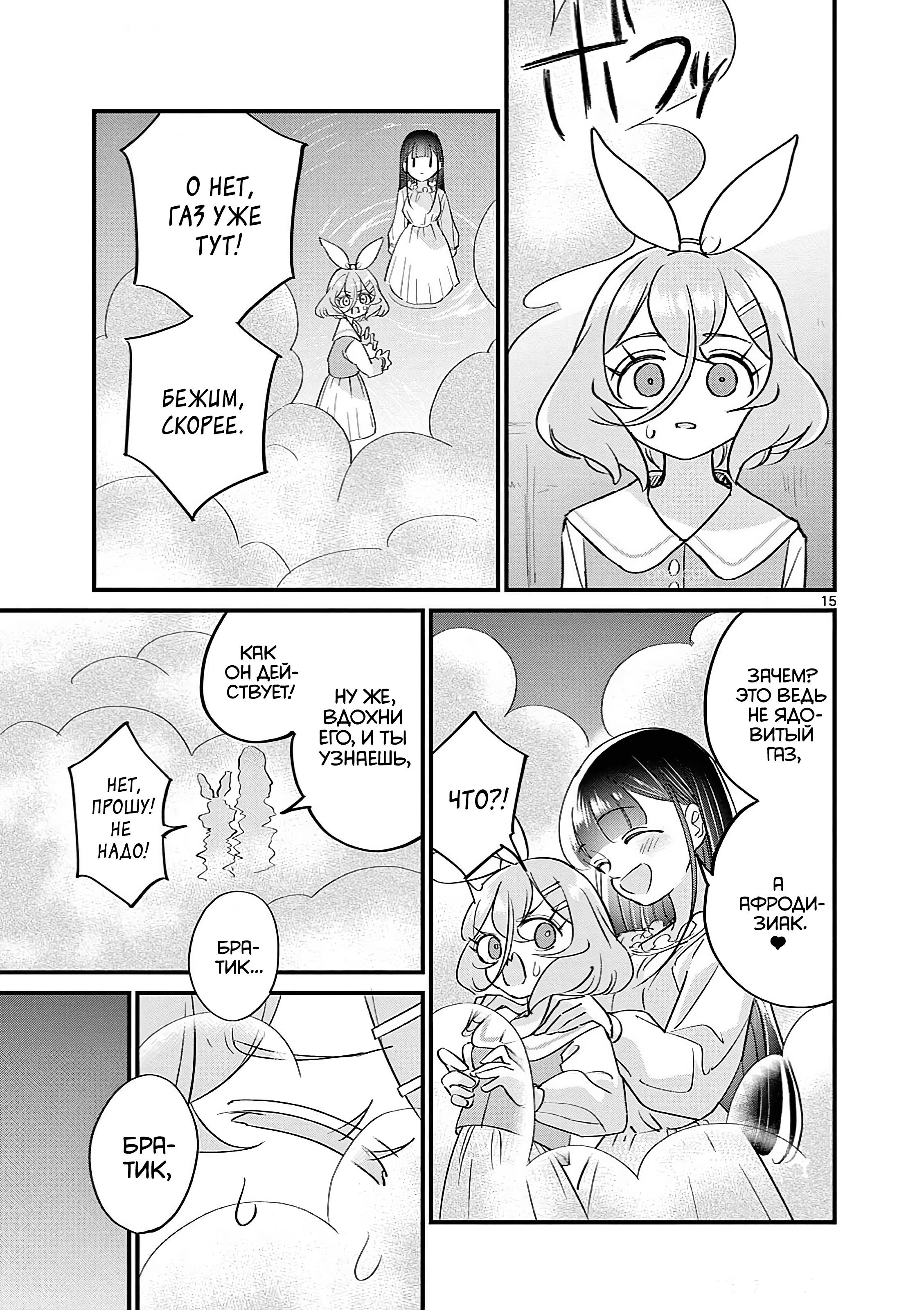 Манга Рассвет шлюх - Глава 19 Страница 16