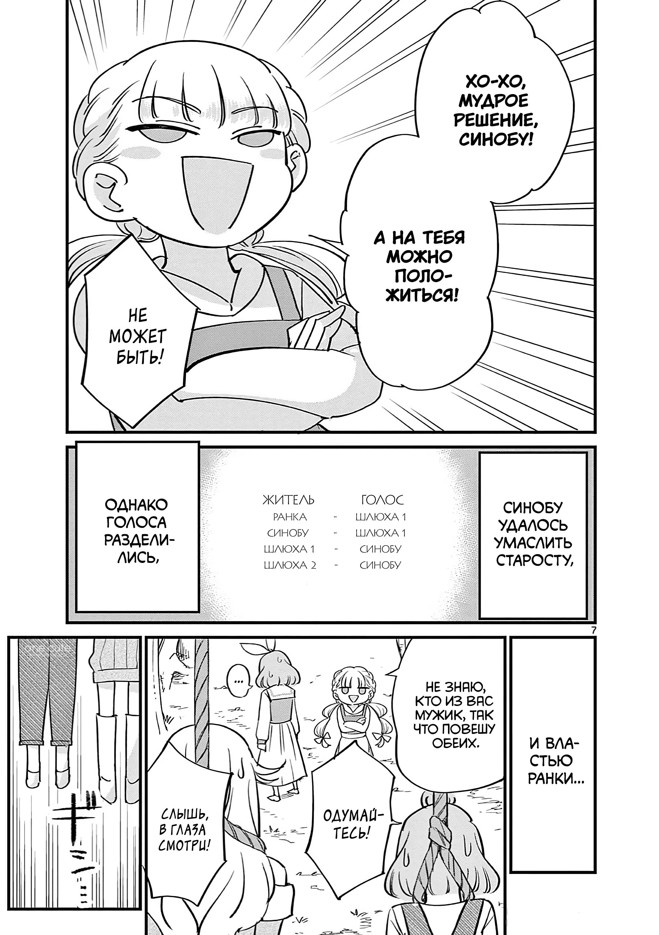 Манга Рассвет шлюх - Глава 19 Страница 8