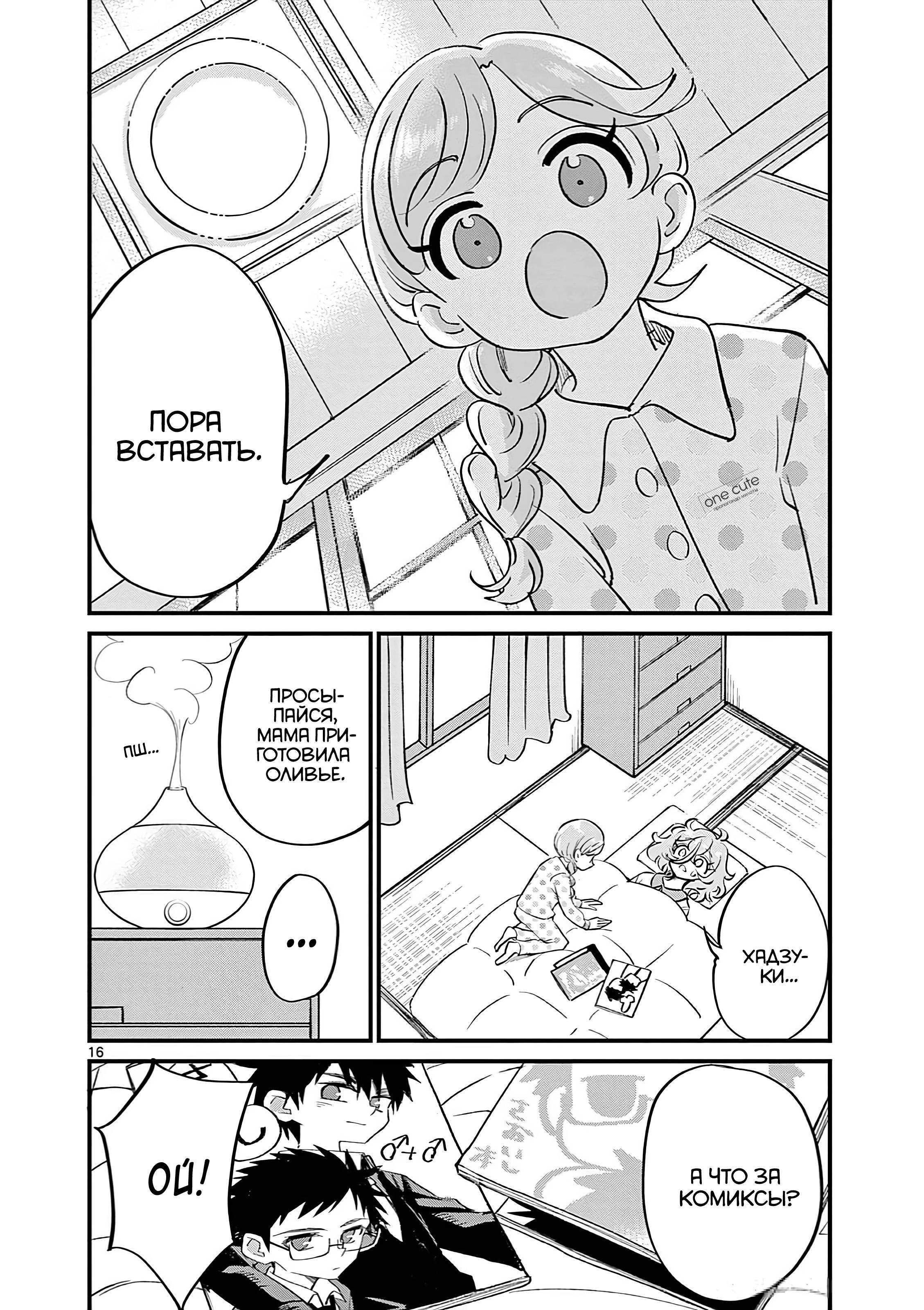 Манга Рассвет шлюх - Глава 19 Страница 17